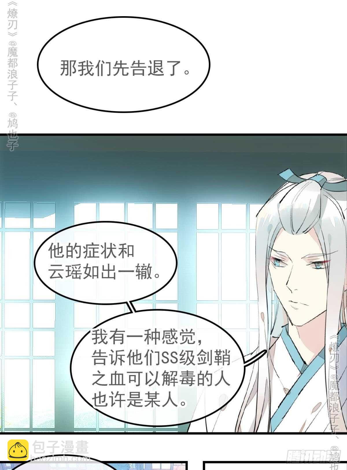《师父又在撩我（燎刃）》159 师兄暴打老姬 第15页
