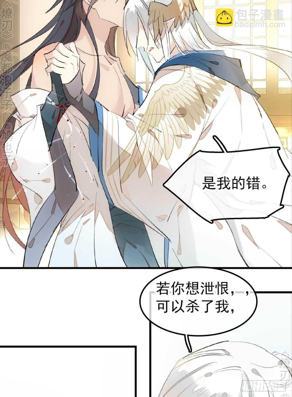 《师父又在撩我（燎刃）》159 师兄暴打老姬 第16页