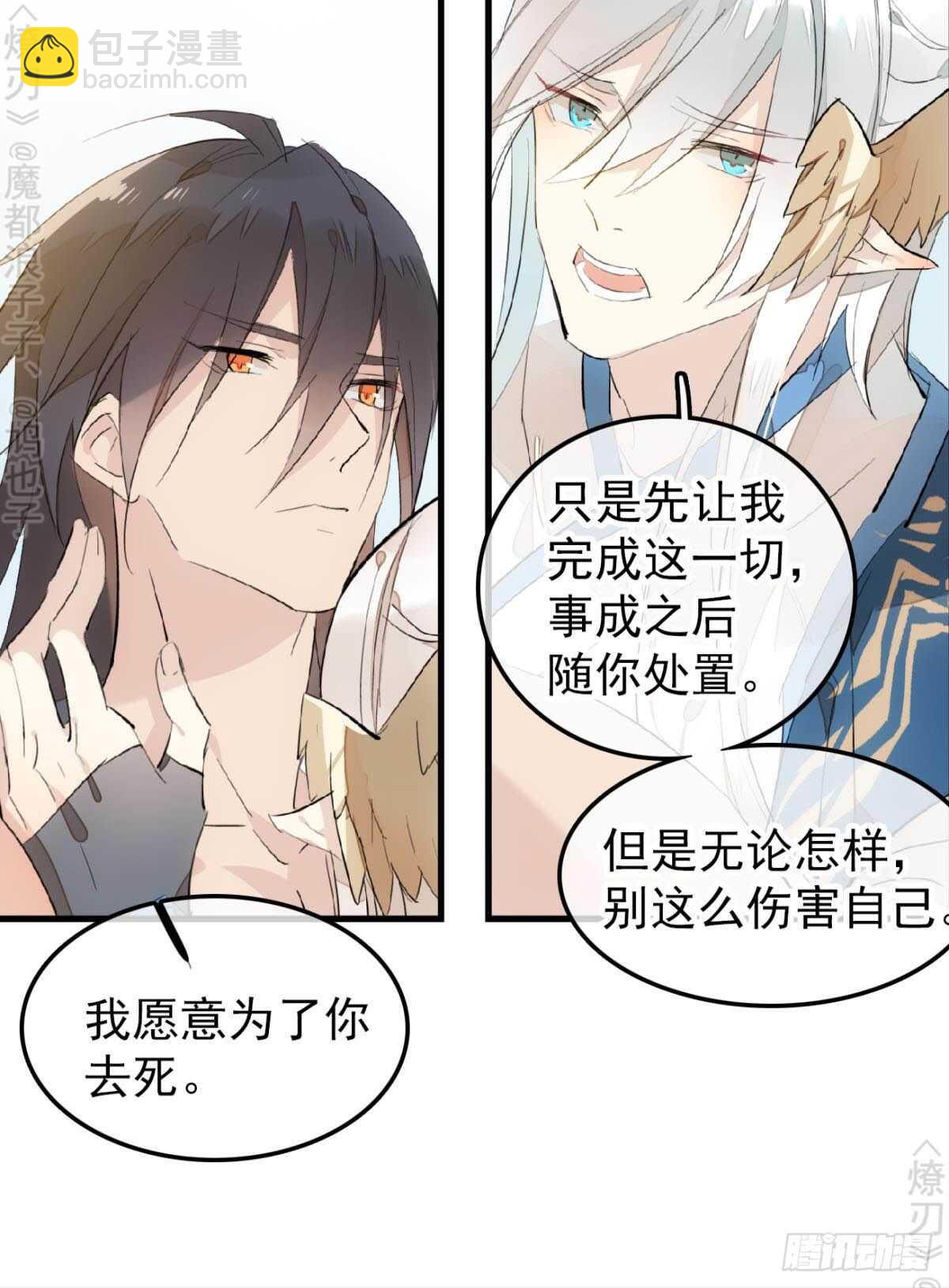 《师父又在撩我（燎刃）》159 师兄暴打老姬 第17页