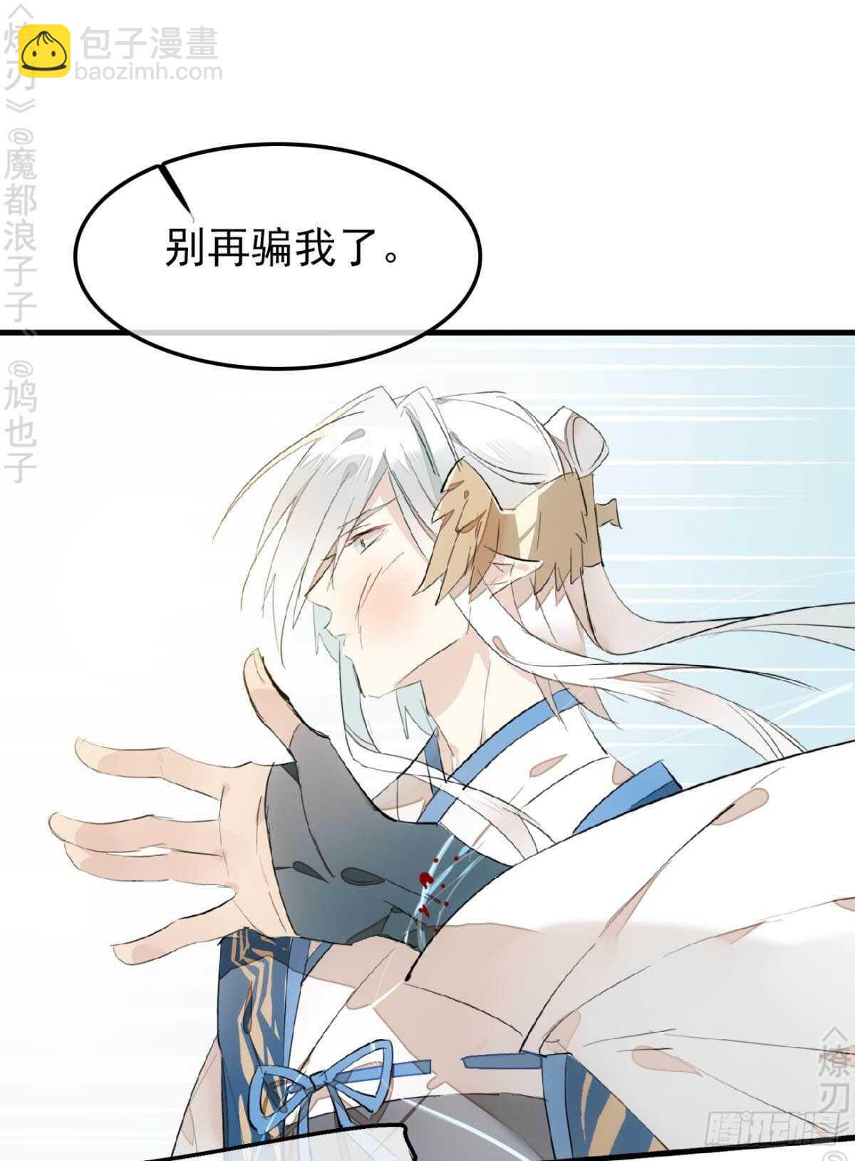 《师父又在撩我（燎刃）》159 师兄暴打老姬 第18页