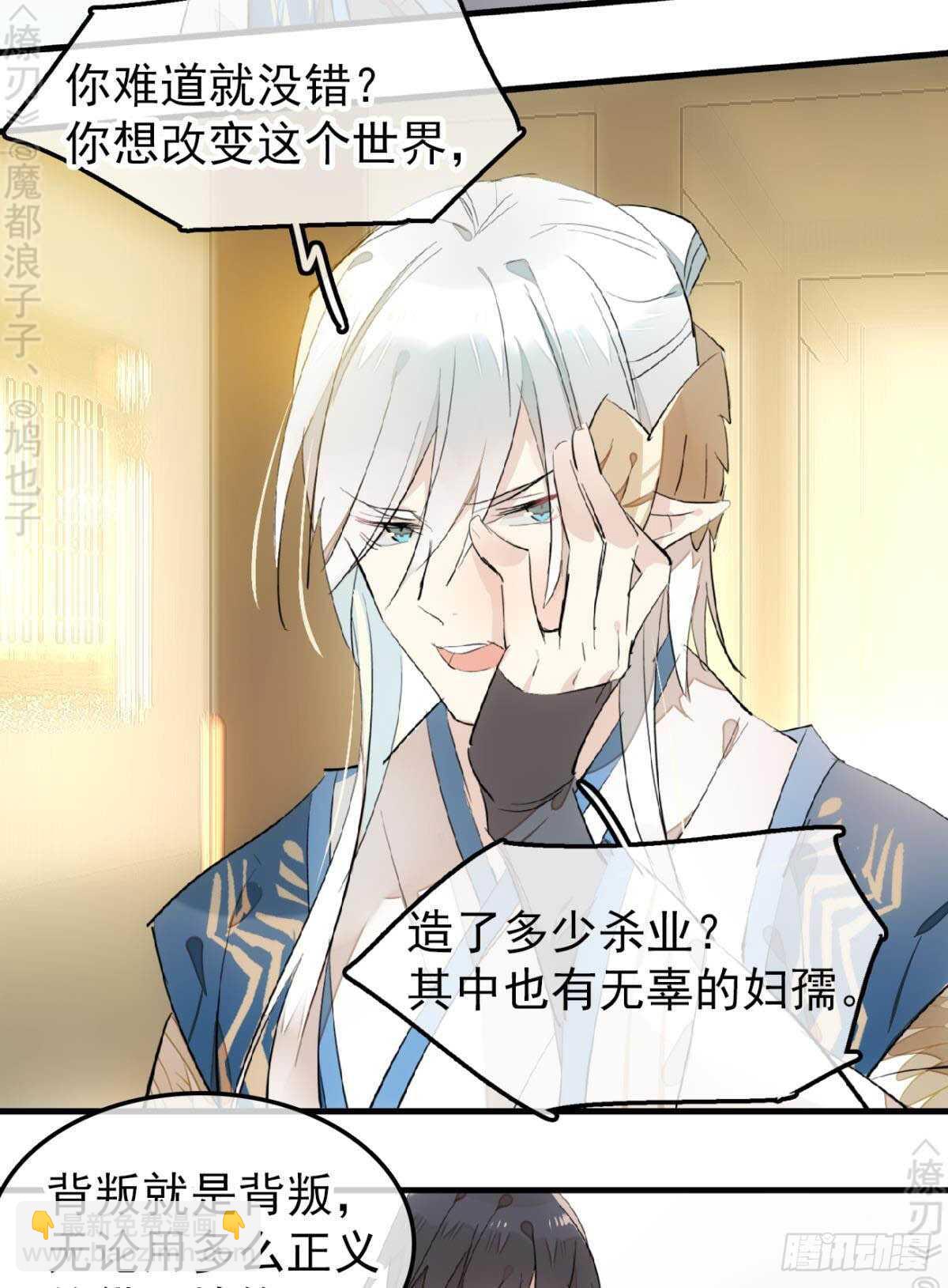 《师父又在撩我（燎刃）》159 师兄暴打老姬 第19页