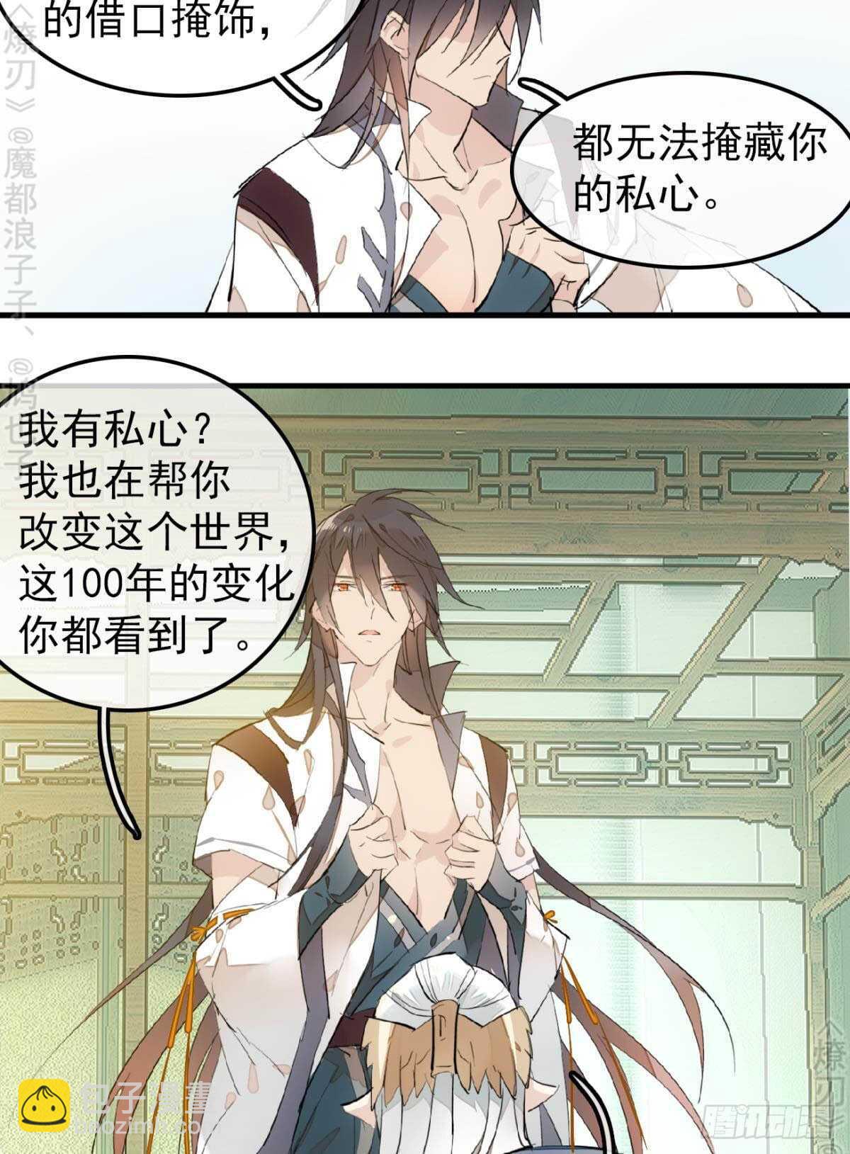 《师父又在撩我（燎刃）》159 师兄暴打老姬 第20页