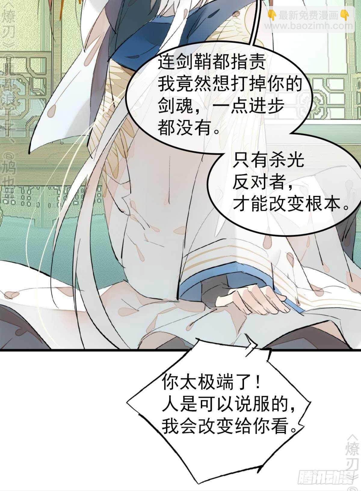 《师父又在撩我（燎刃）》159 师兄暴打老姬 第21页