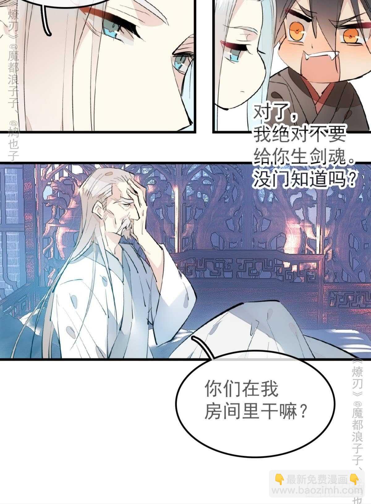 《师父又在撩我（燎刃）》159 师兄暴打老姬 第22页