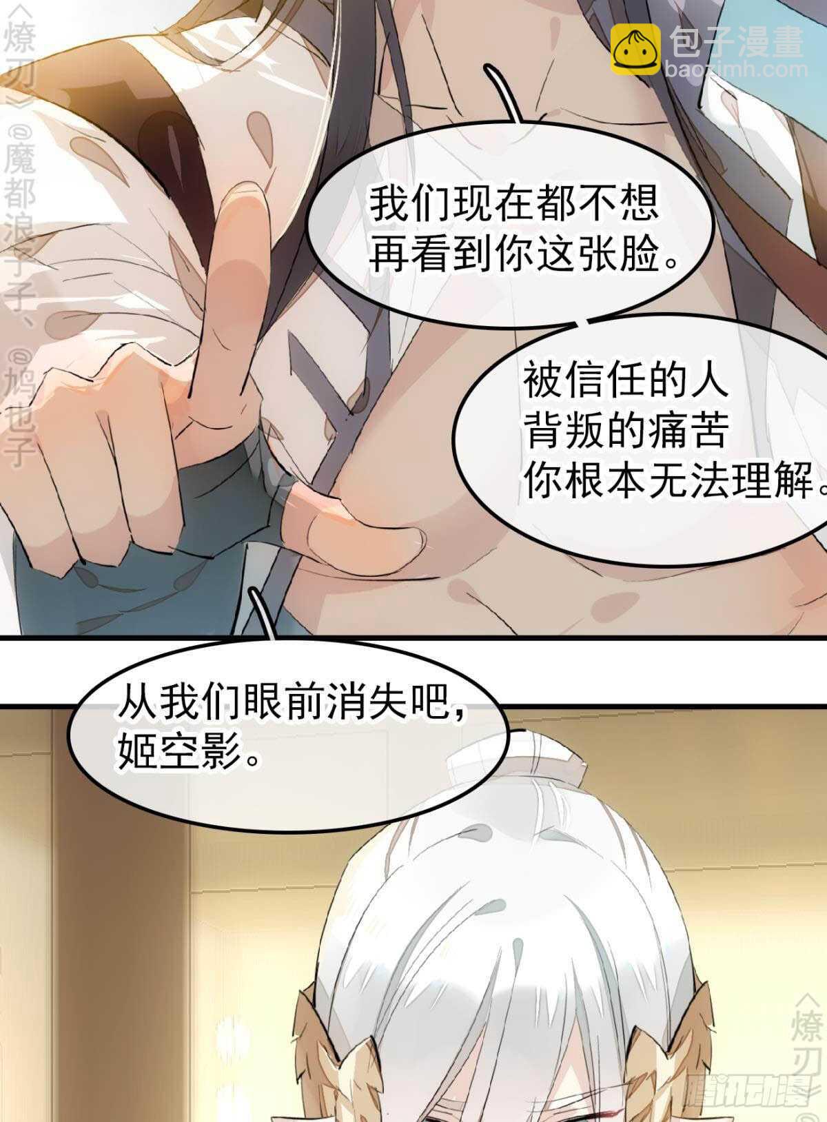 《师父又在撩我（燎刃）》159 师兄暴打老姬 第23页