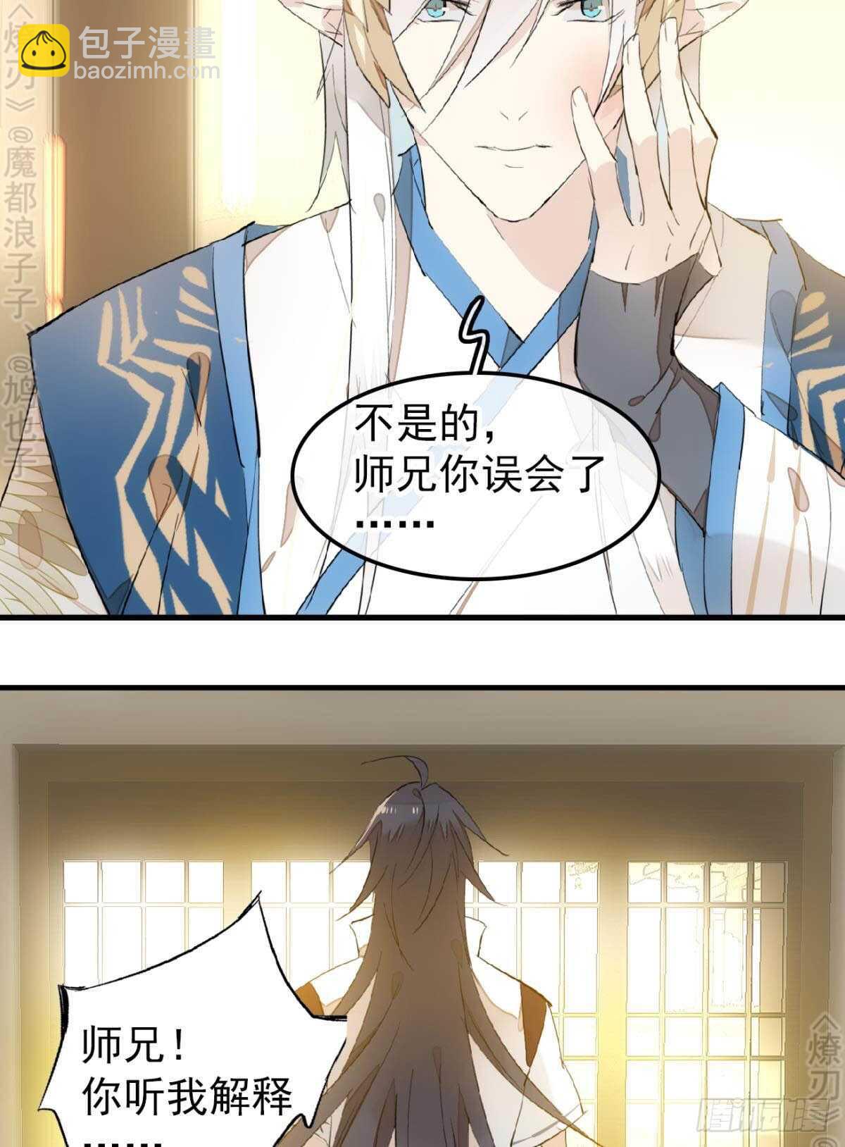 《师父又在撩我（燎刃）》159 师兄暴打老姬 第24页