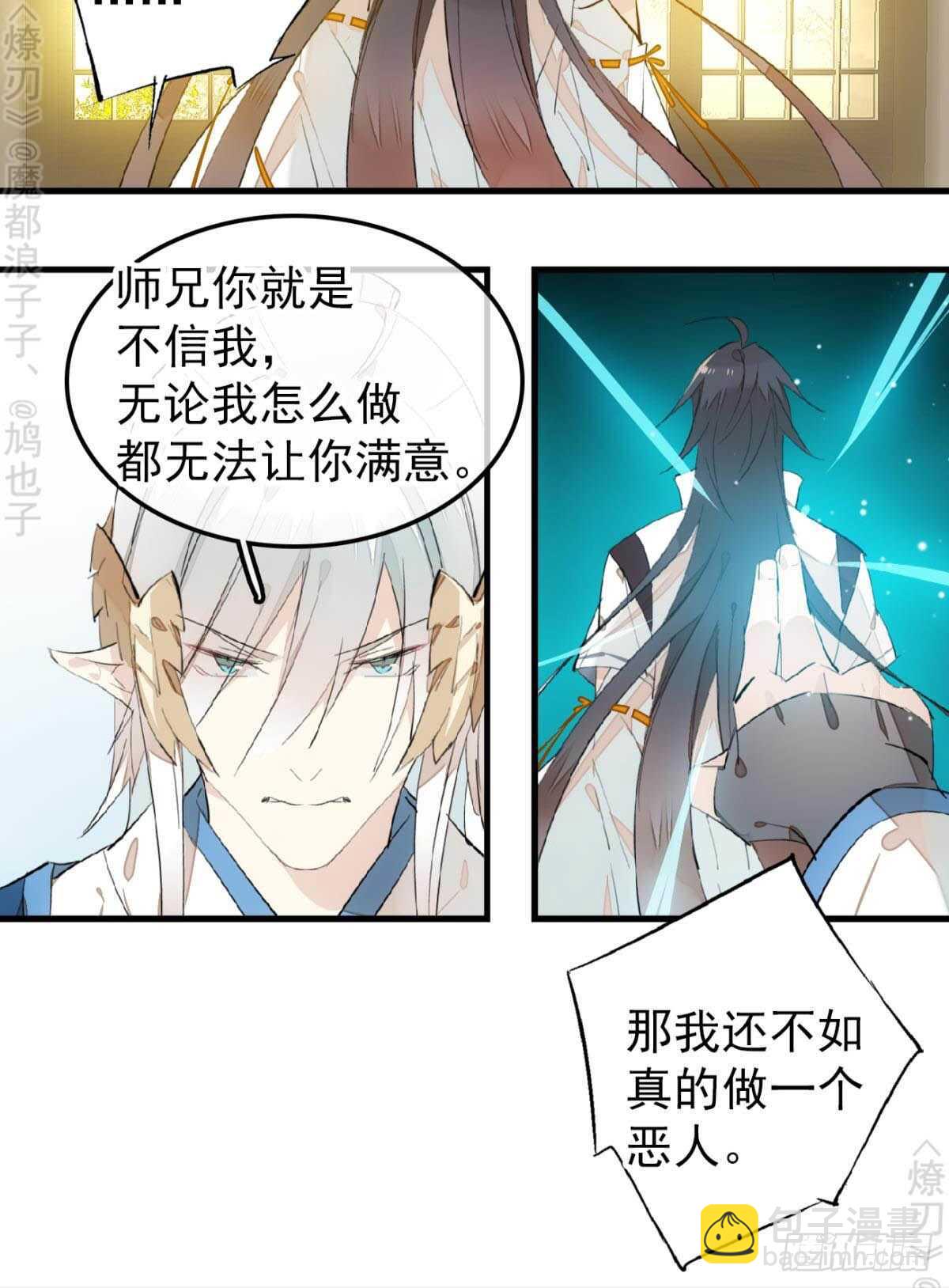 《师父又在撩我（燎刃）》159 师兄暴打老姬 第25页
