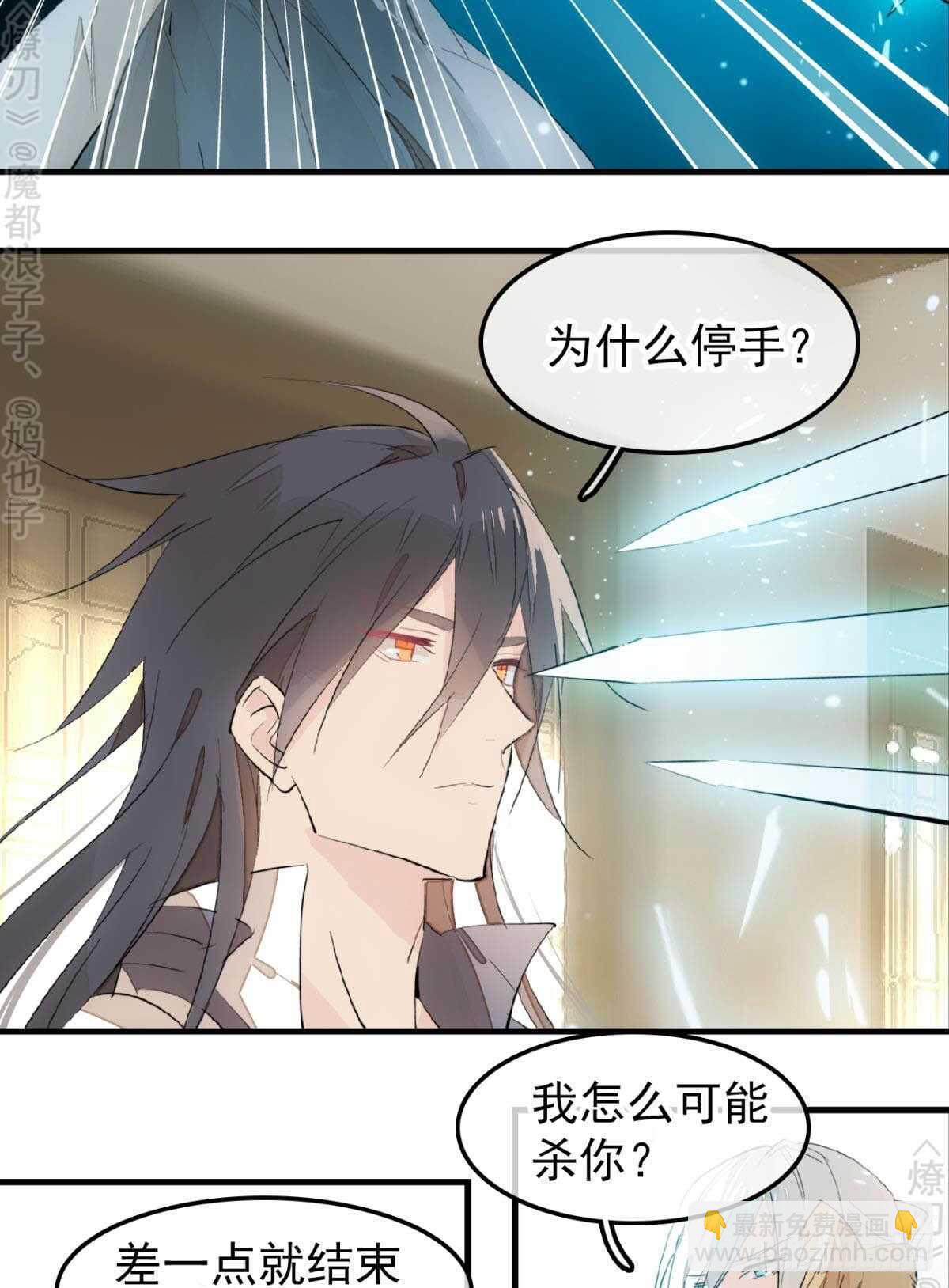 《师父又在撩我（燎刃）》159 师兄暴打老姬 第27页