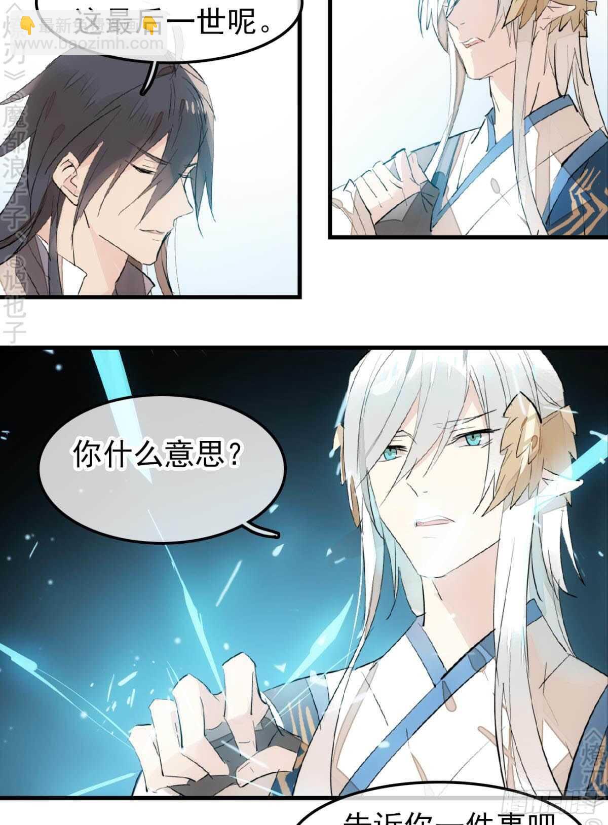 《师父又在撩我（燎刃）》159 师兄暴打老姬 第28页