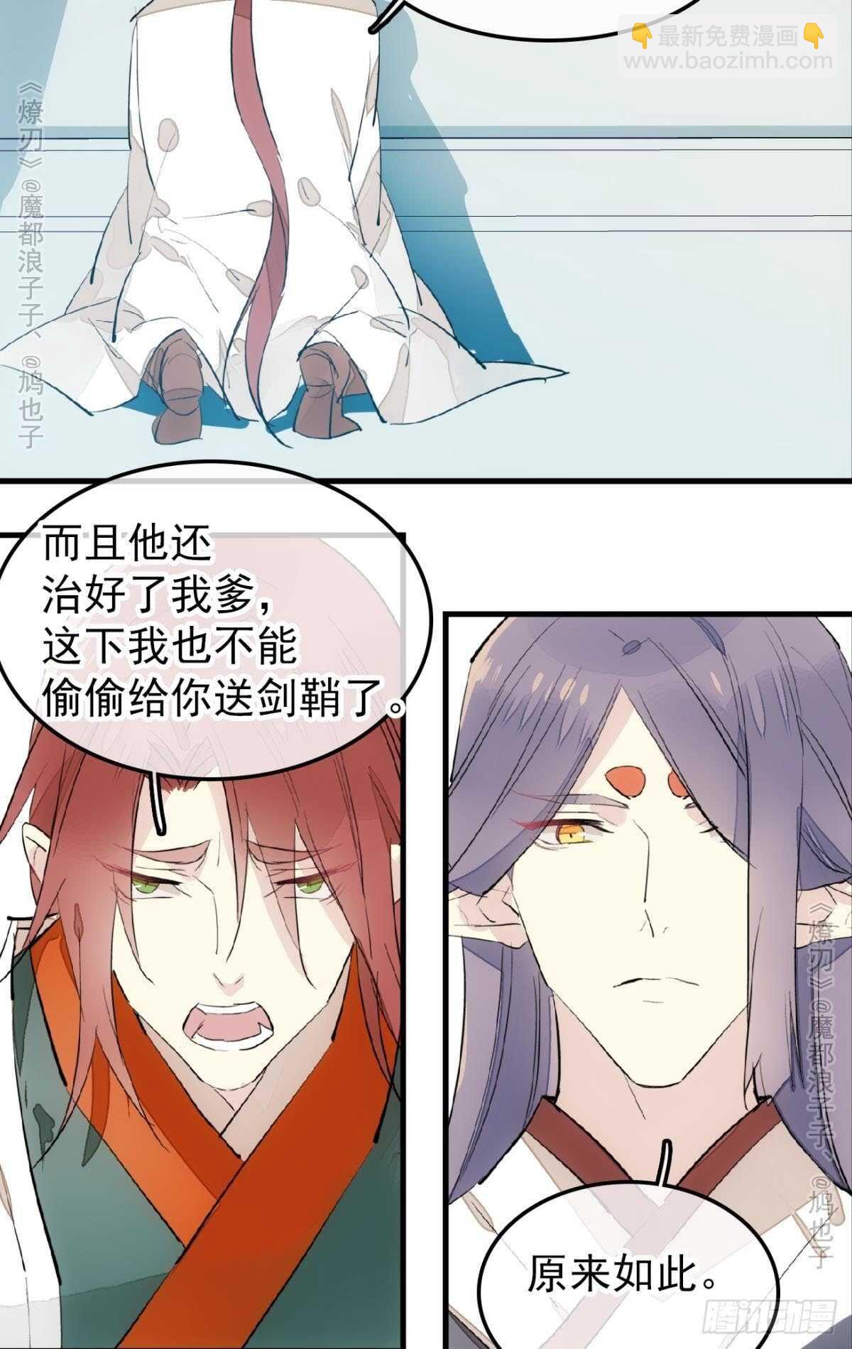 《师父又在撩我（燎刃）》159 师兄暴打老姬 第29页