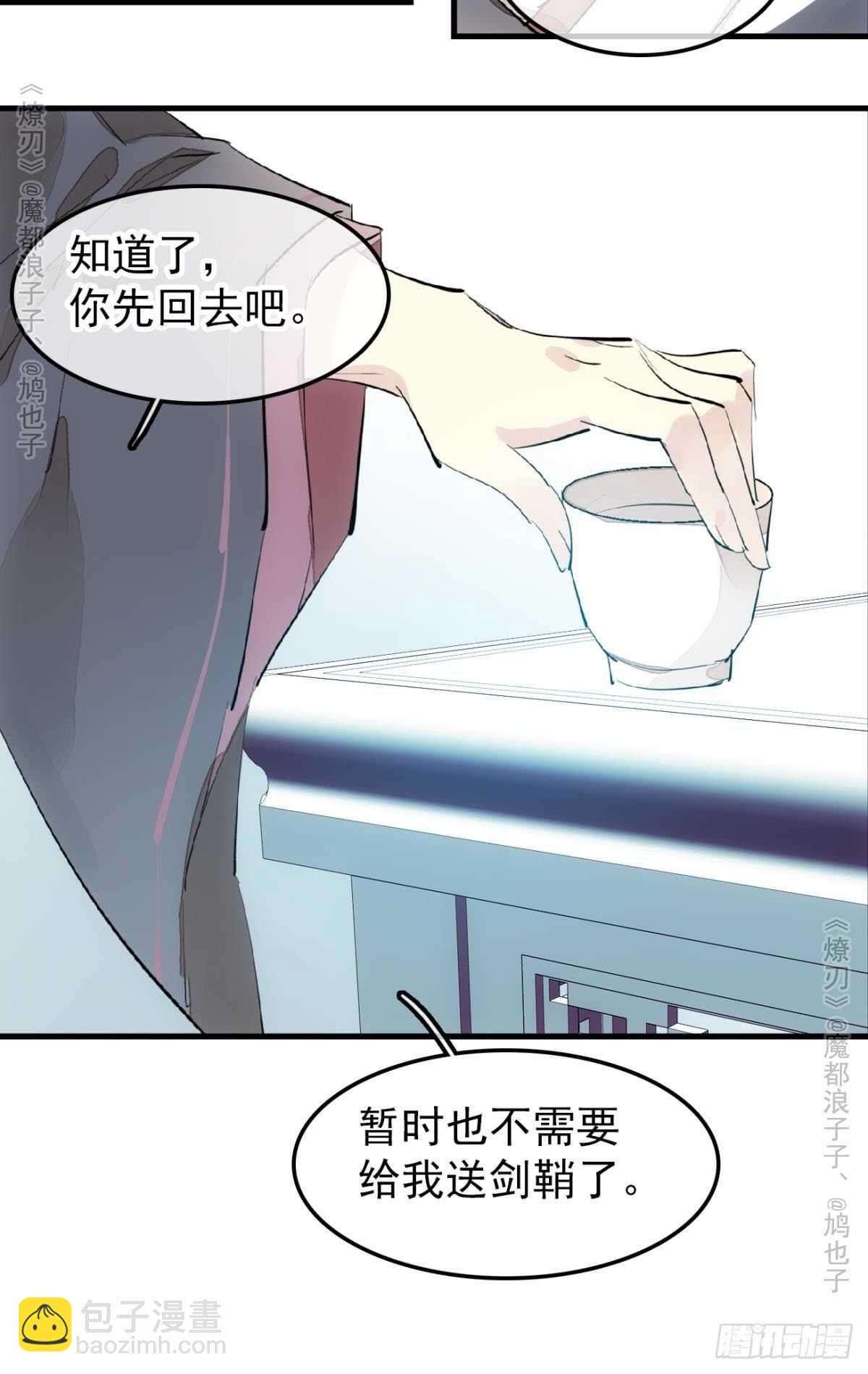 《师父又在撩我（燎刃）》159 师兄暴打老姬 第30页