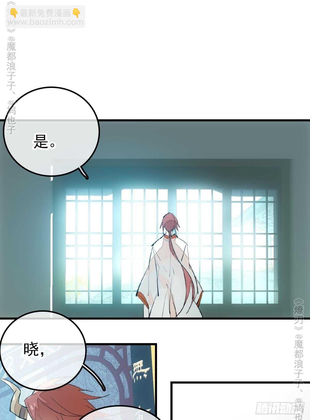 《师父又在撩我（燎刃）》159 师兄暴打老姬 第31页