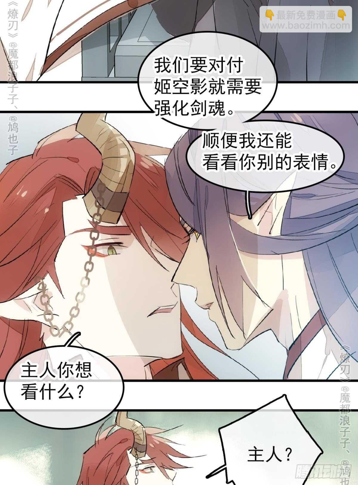 《师父又在撩我（燎刃）》159 师兄暴打老姬 第37页