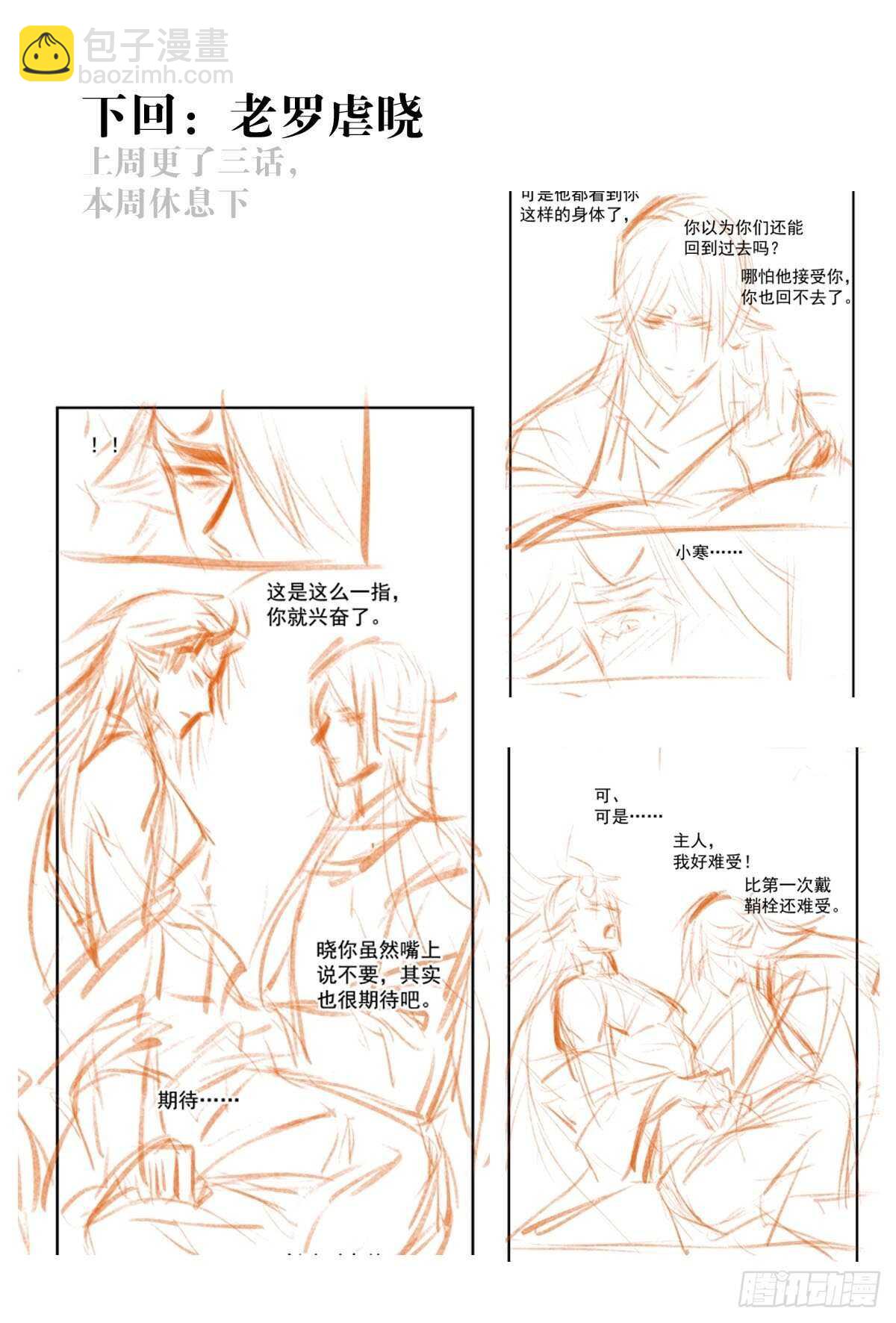 《师父又在撩我（燎刃）》159 师兄暴打老姬 第39页
