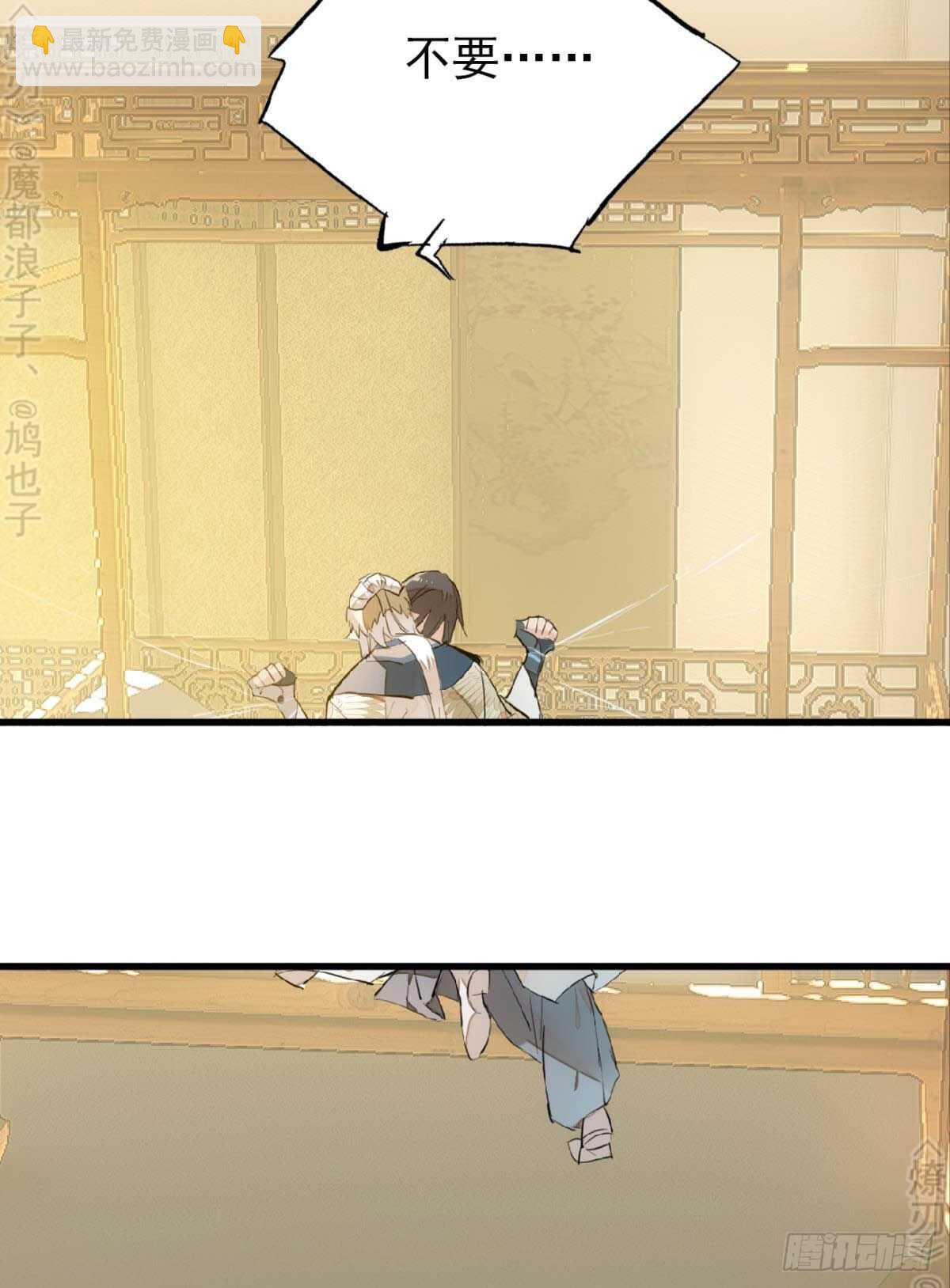 《师父又在撩我（燎刃）》159 师兄暴打老姬 第3页