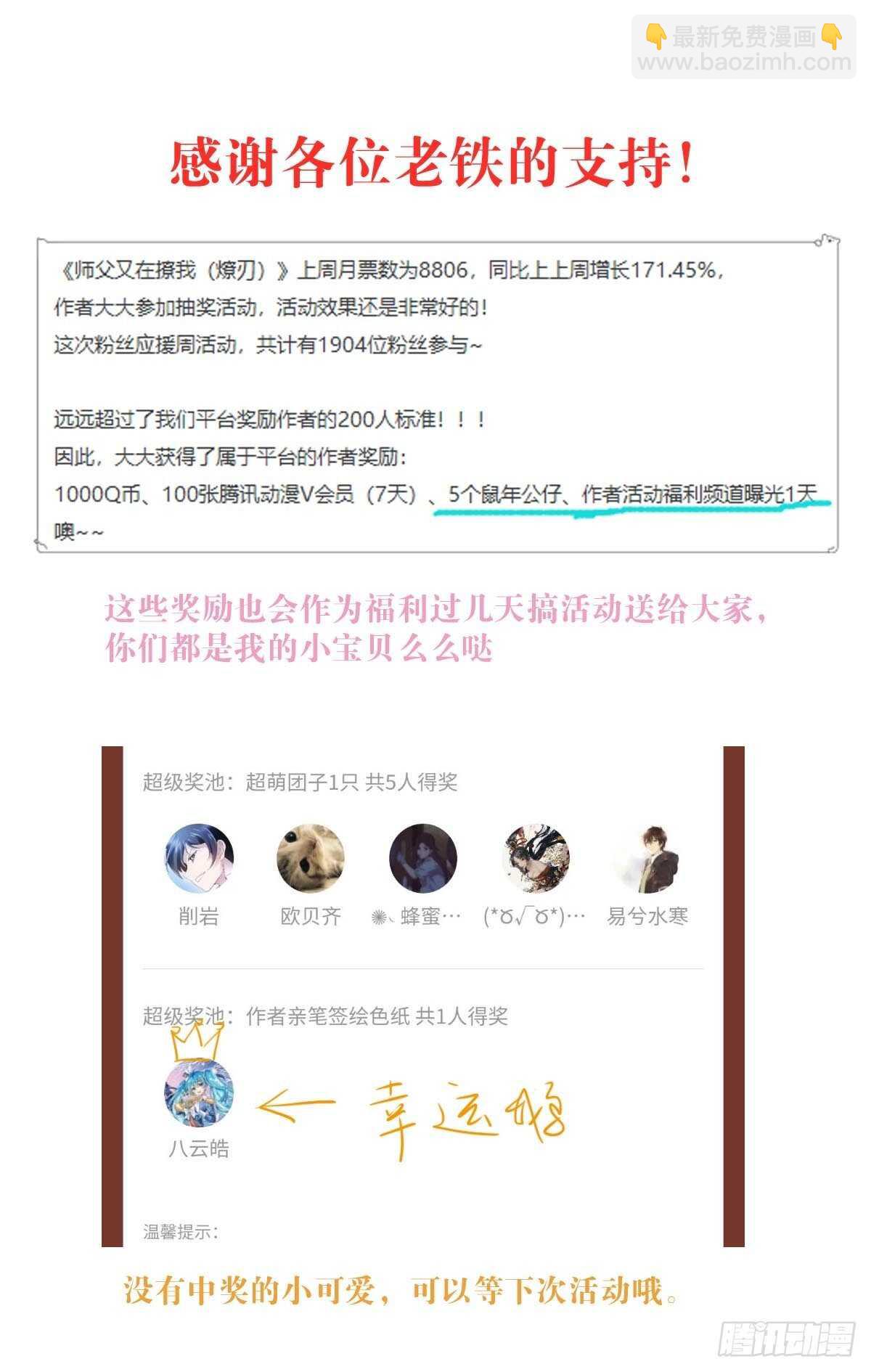《师父又在撩我（燎刃）》159 师兄暴打老姬 第40页