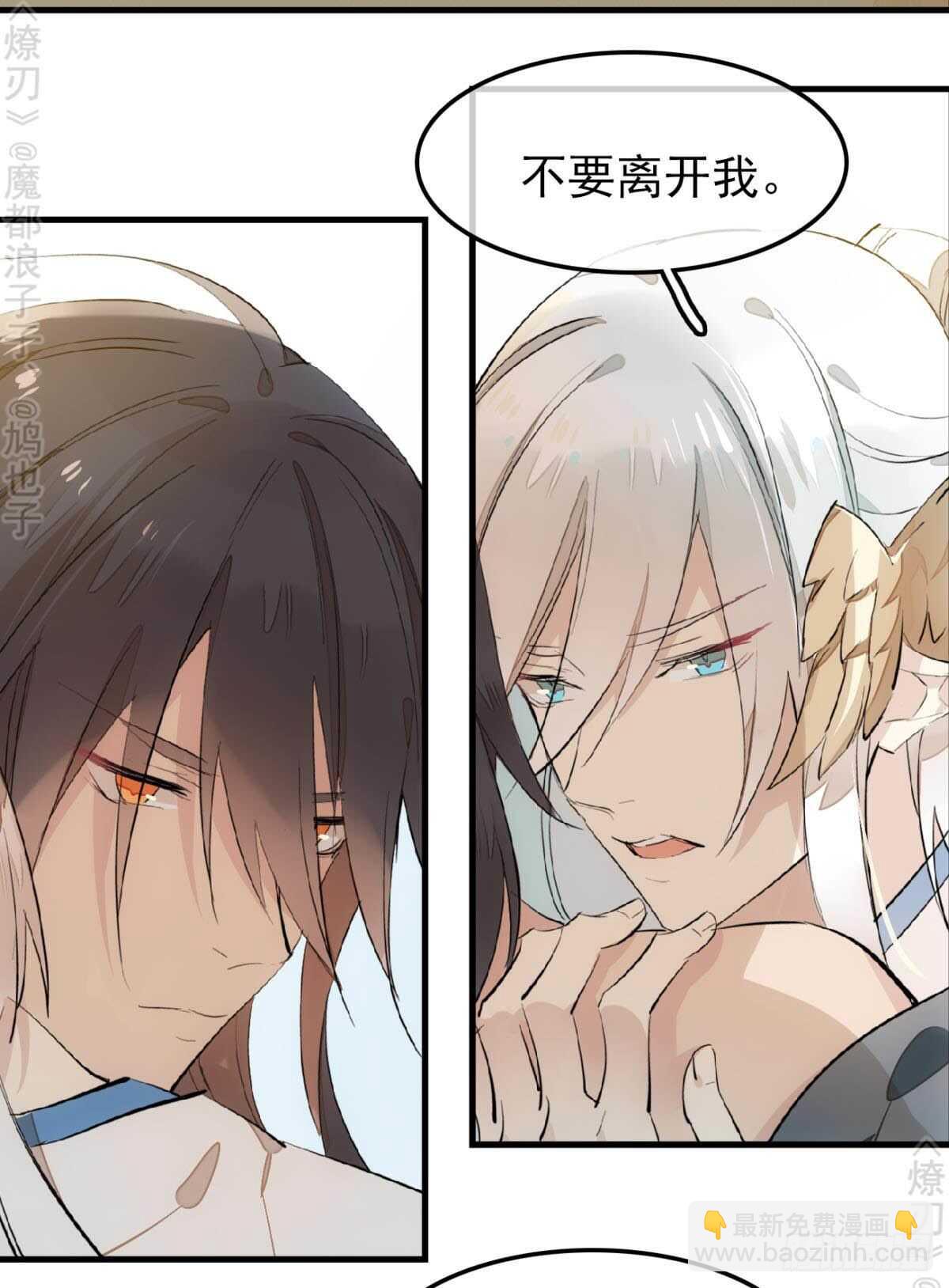 《师父又在撩我（燎刃）》159 师兄暴打老姬 第4页