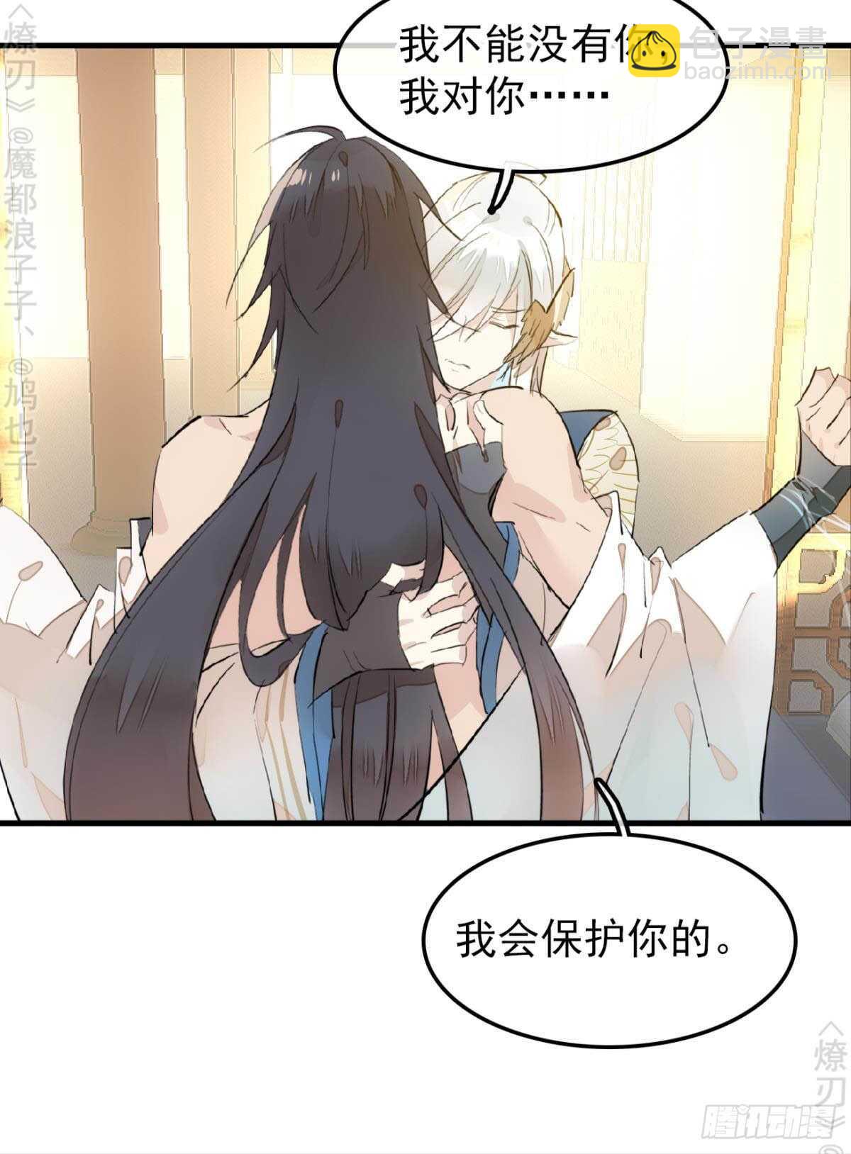 《师父又在撩我（燎刃）》159 师兄暴打老姬 第5页