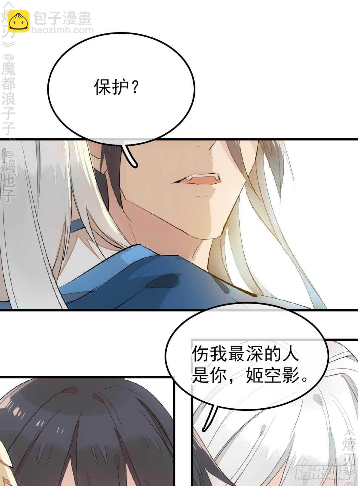 《师父又在撩我（燎刃）》159 师兄暴打老姬 第6页