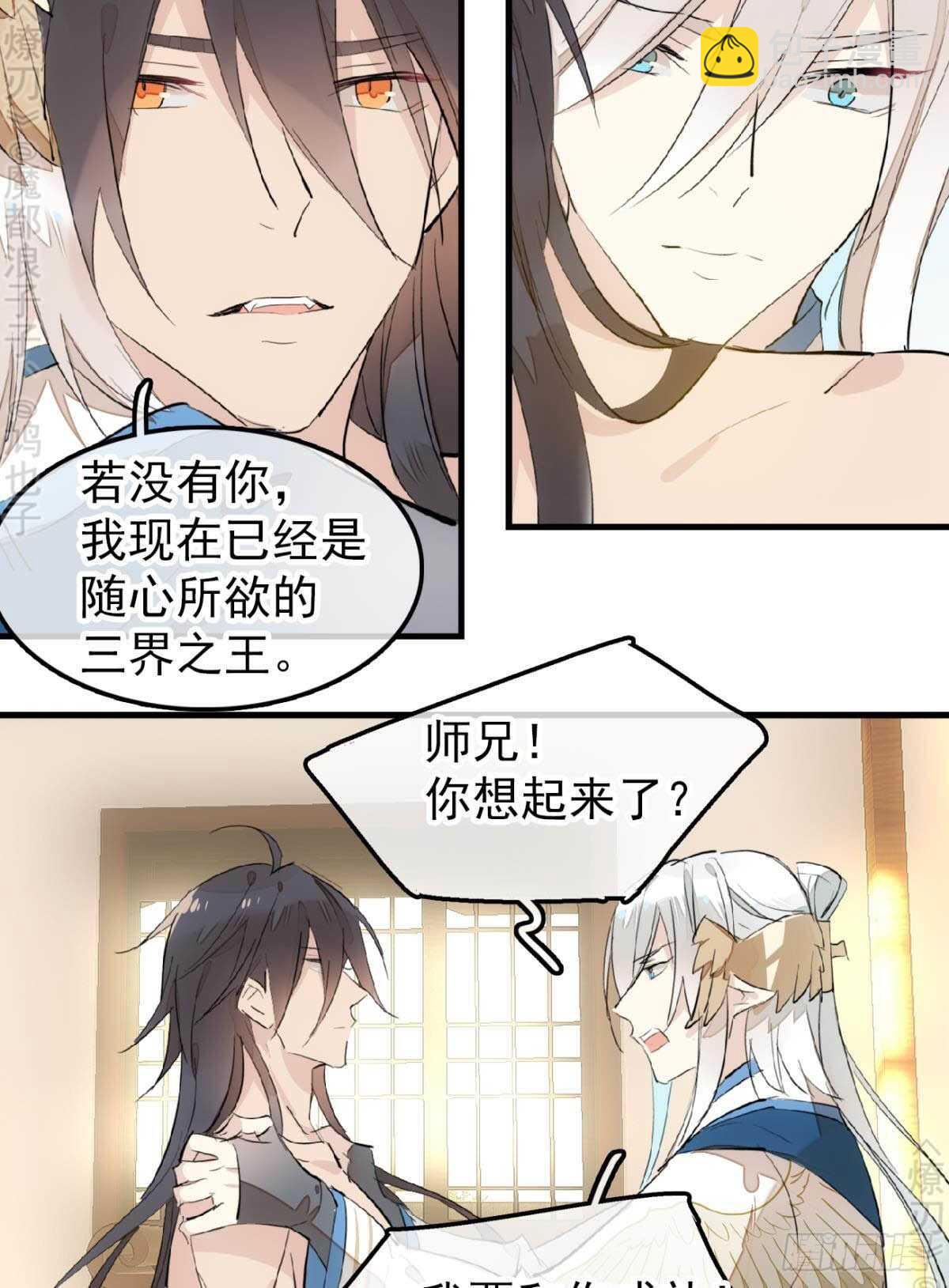 《师父又在撩我（燎刃）》159 师兄暴打老姬 第7页