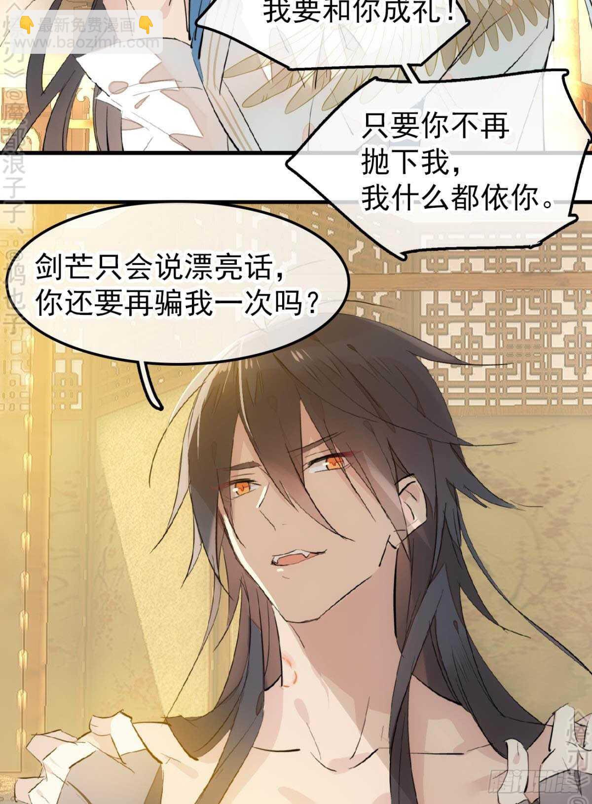 《师父又在撩我（燎刃）》159 师兄暴打老姬 第8页