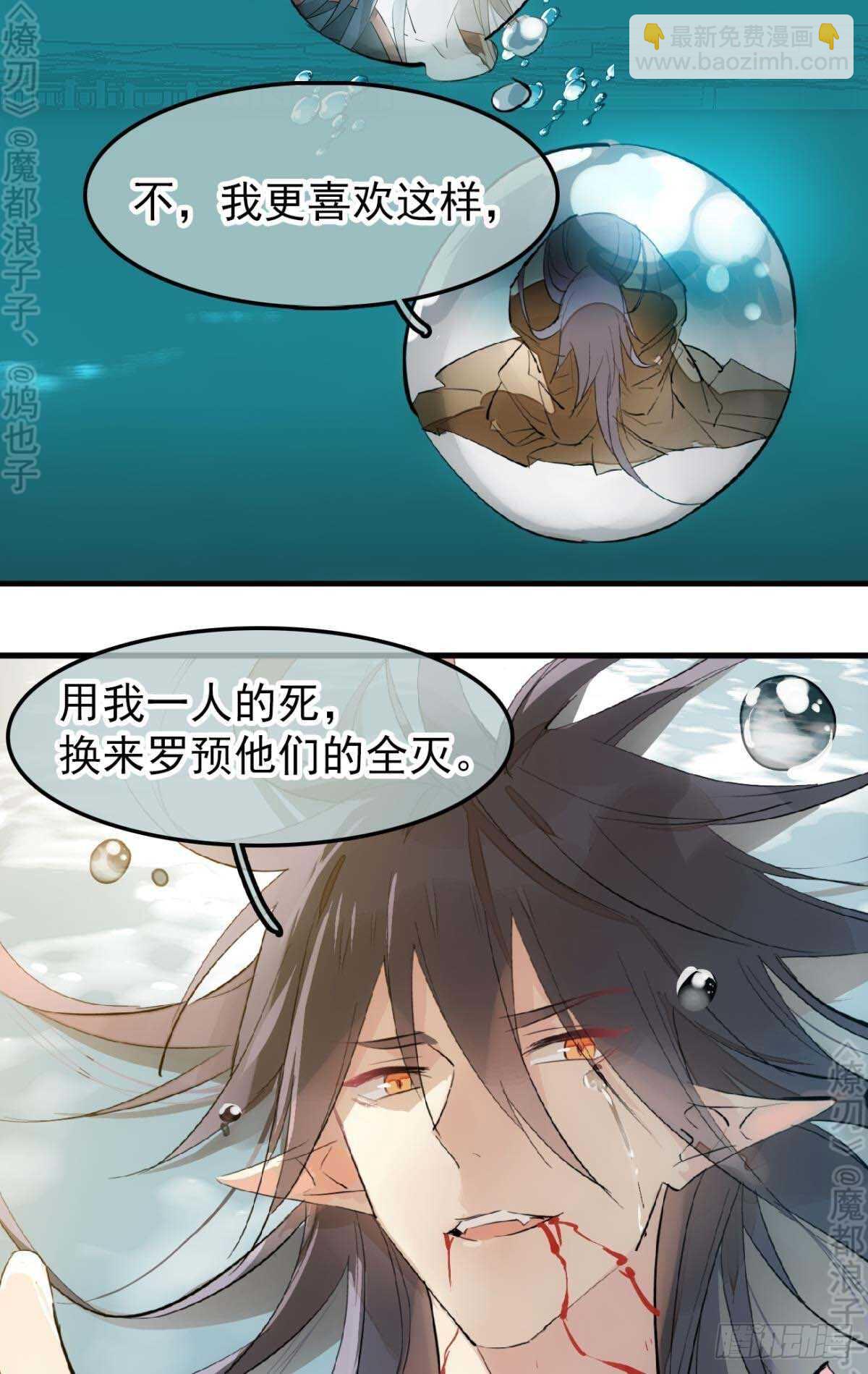 《师父又在撩我（燎刃）》160 杀死你的心 第11页
