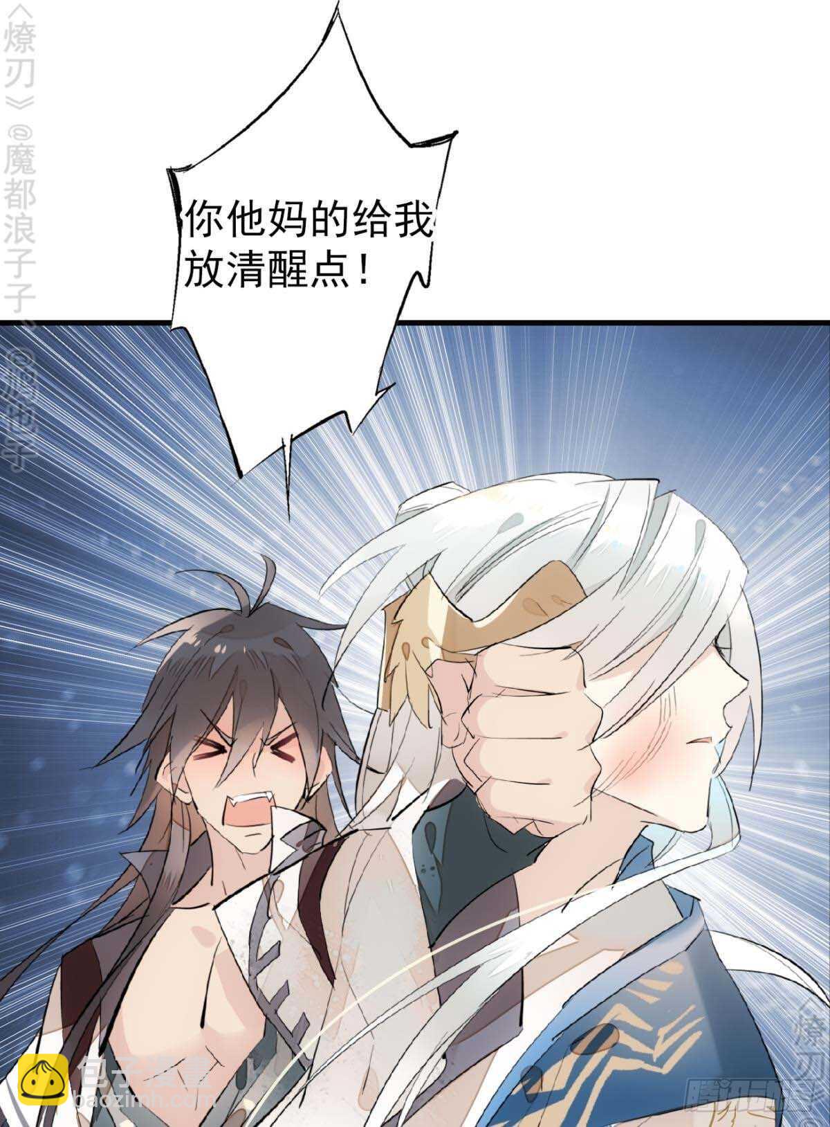 《师父又在撩我（燎刃）》160 杀死你的心 第14页