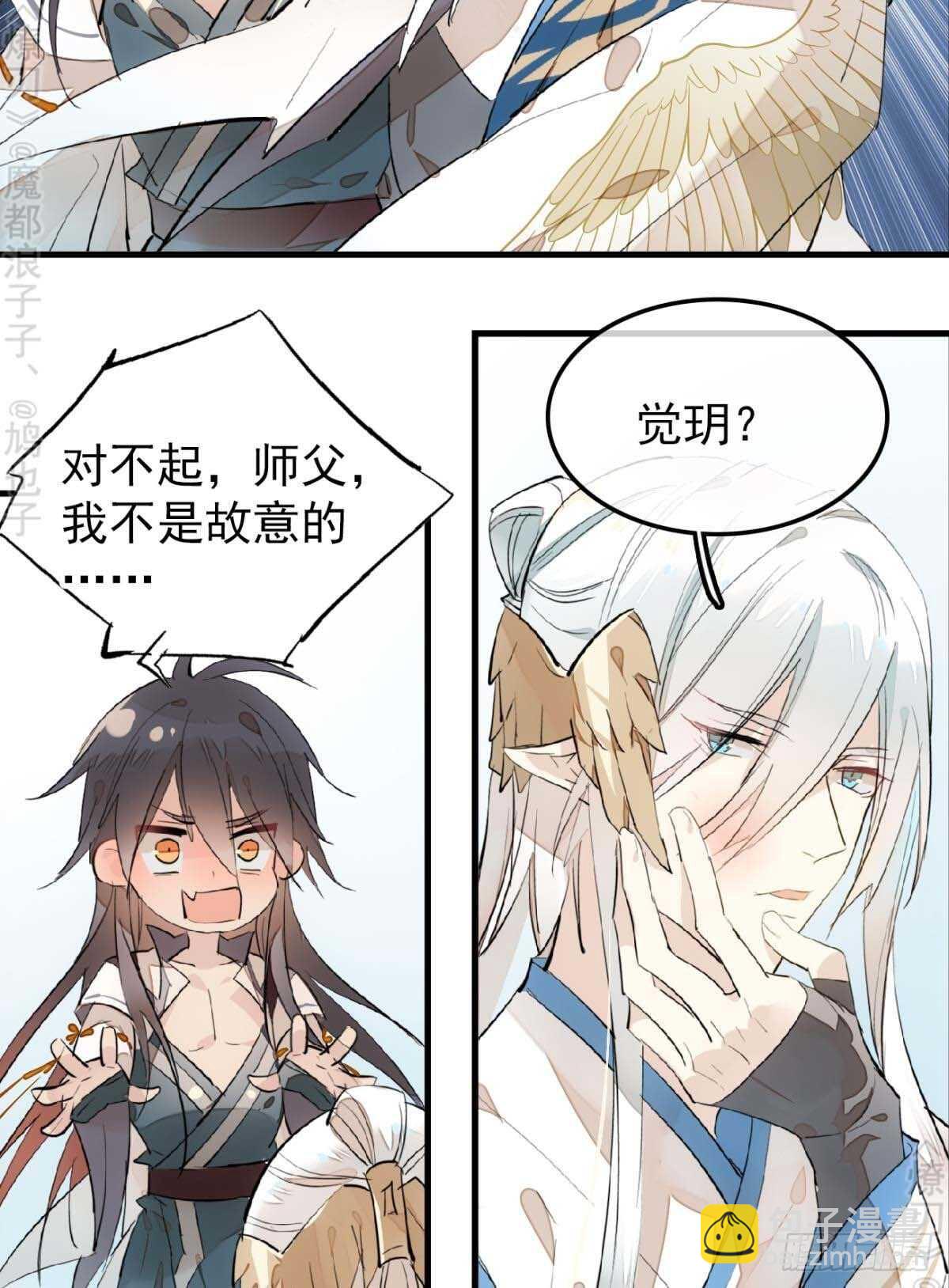 《师父又在撩我（燎刃）》160 杀死你的心 第15页
