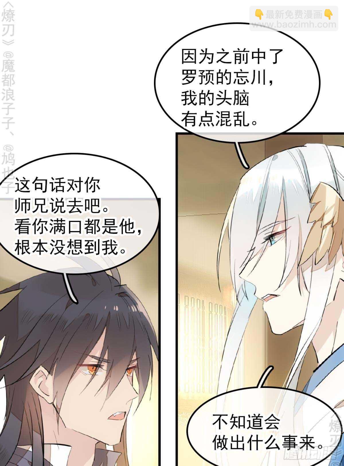 《师父又在撩我（燎刃）》160 杀死你的心 第18页