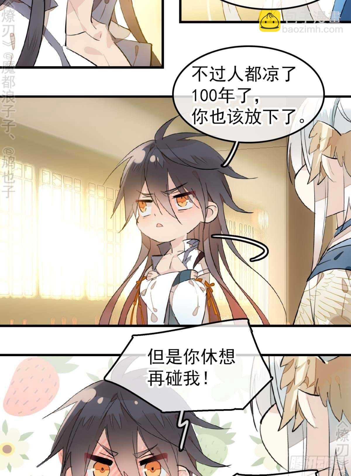 《师父又在撩我（燎刃）》160 杀死你的心 第19页