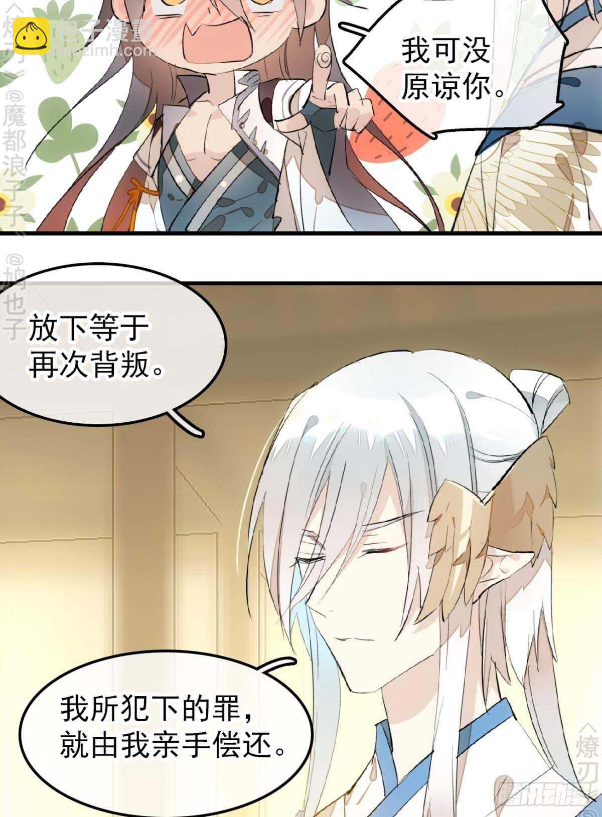 《师父又在撩我（燎刃）》160 杀死你的心 第20页