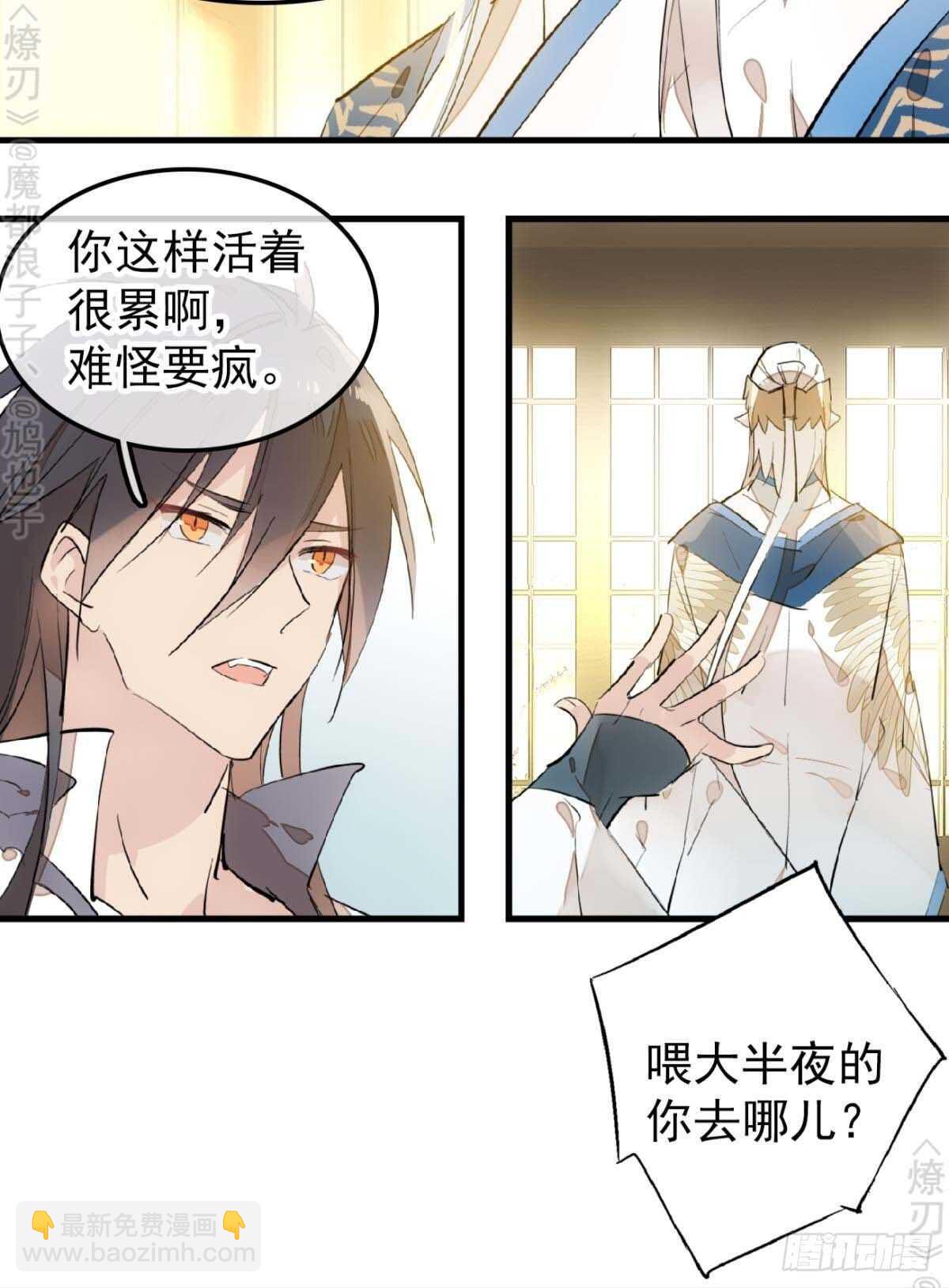 《师父又在撩我（燎刃）》160 杀死你的心 第21页