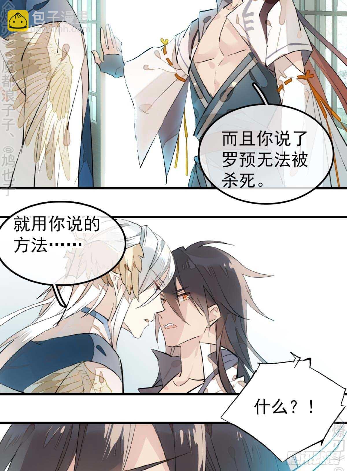 《师父又在撩我（燎刃）》160 杀死你的心 第24页