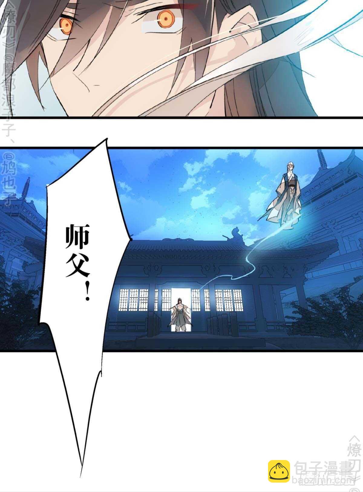 《师父又在撩我（燎刃）》160 杀死你的心 第25页