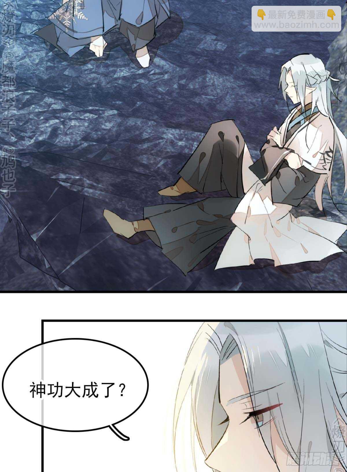 《师父又在撩我（燎刃）》160 杀死你的心 第27页