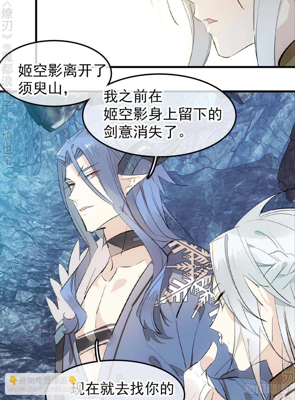 《师父又在撩我（燎刃）》160 杀死你的心 第28页
