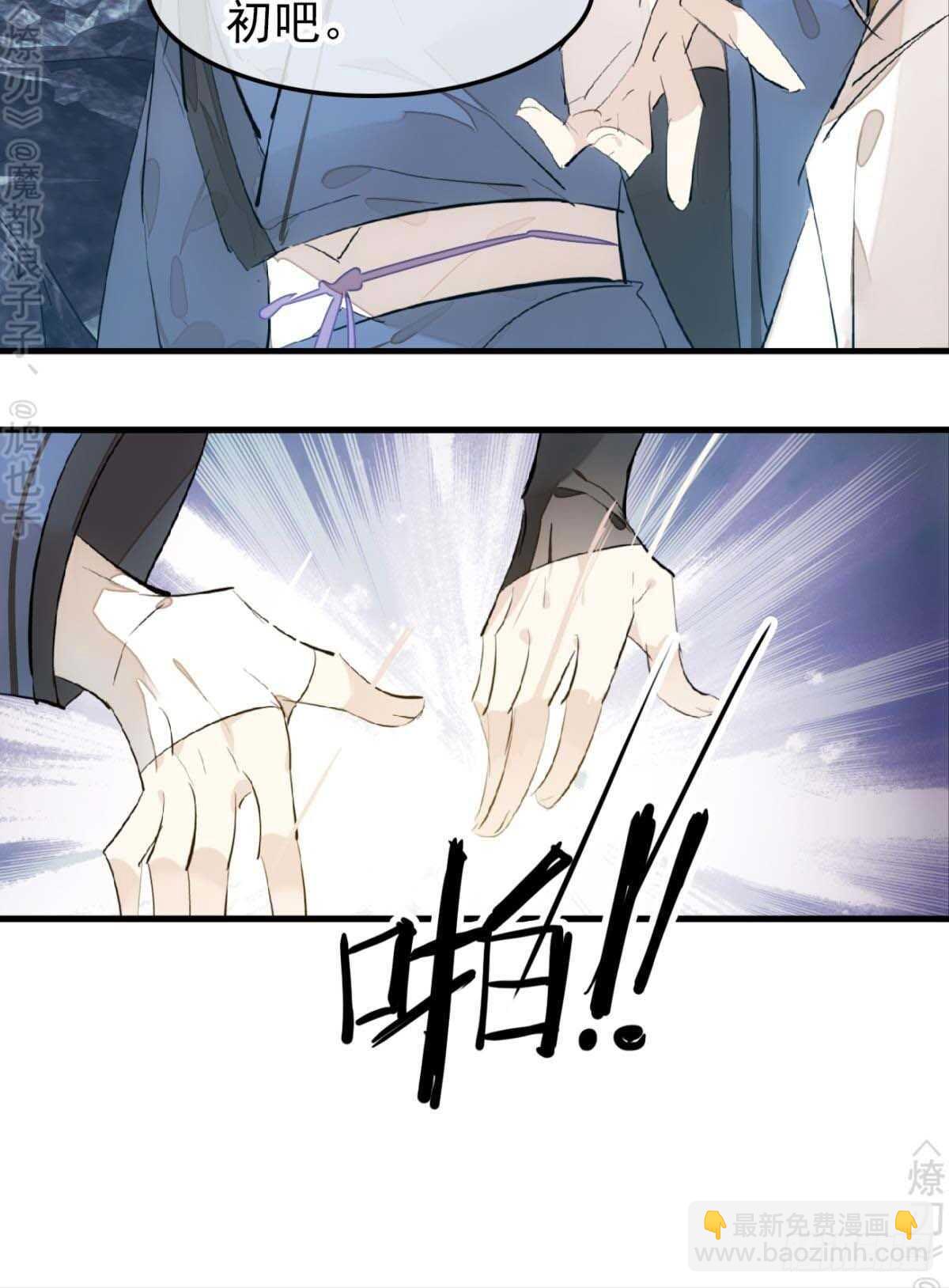 《师父又在撩我（燎刃）》160 杀死你的心 第29页