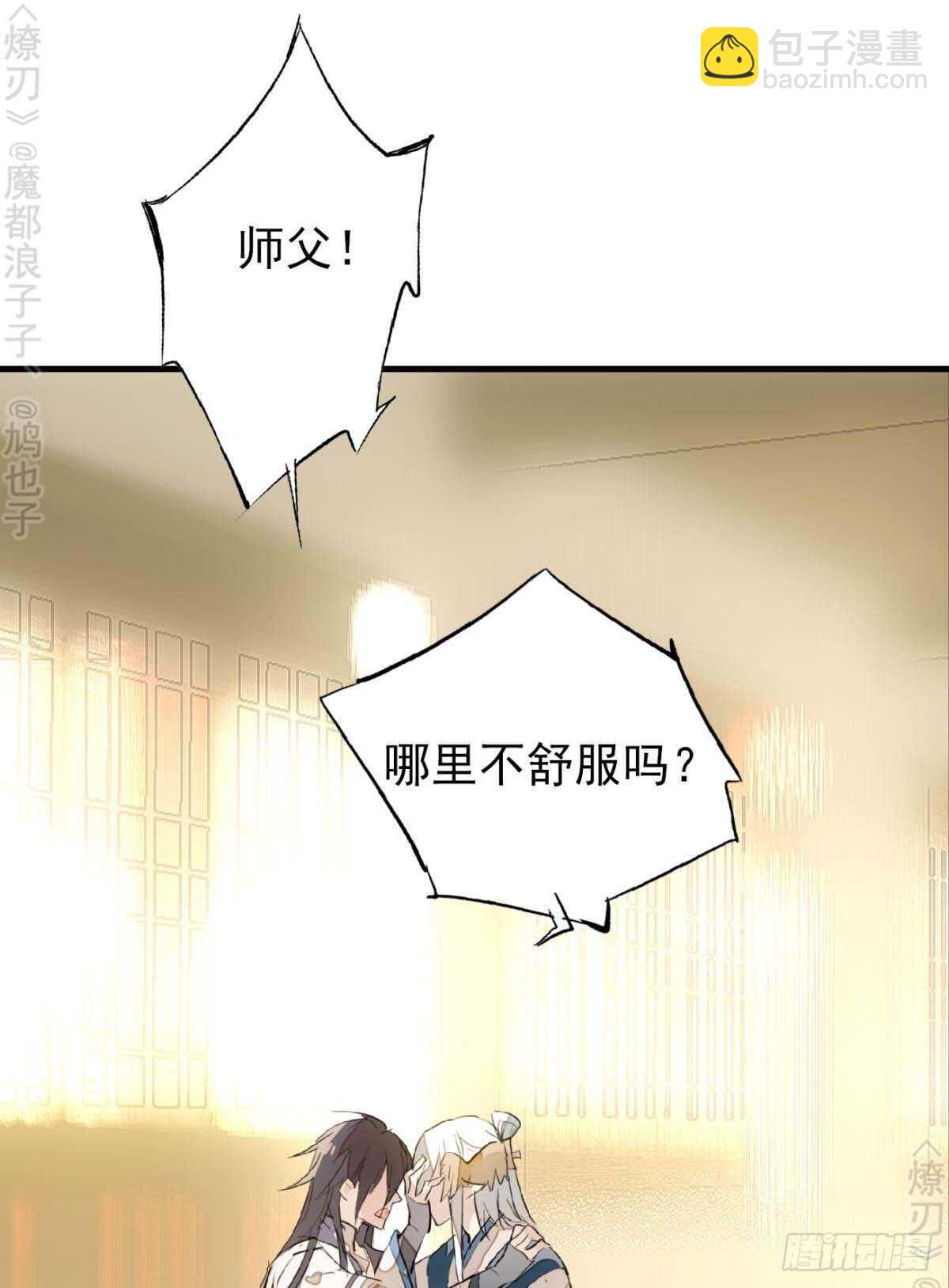 《师父又在撩我（燎刃）》160 杀死你的心 第2页