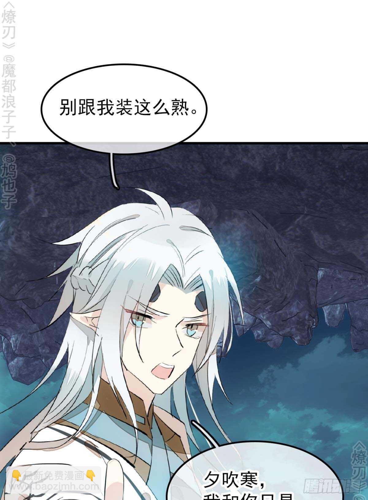 《师父又在撩我（燎刃）》160 杀死你的心 第30页