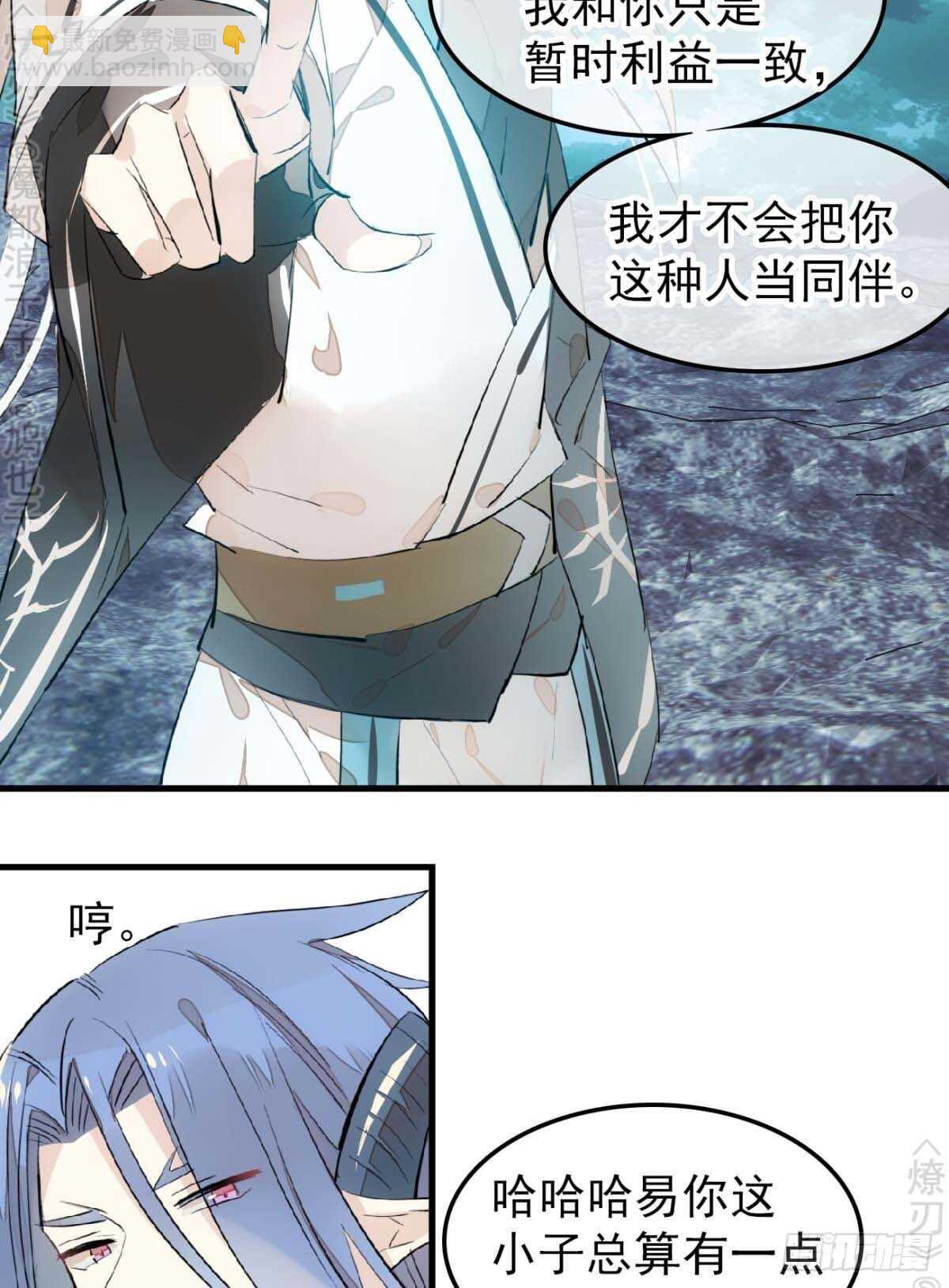 《师父又在撩我（燎刃）》160 杀死你的心 第31页