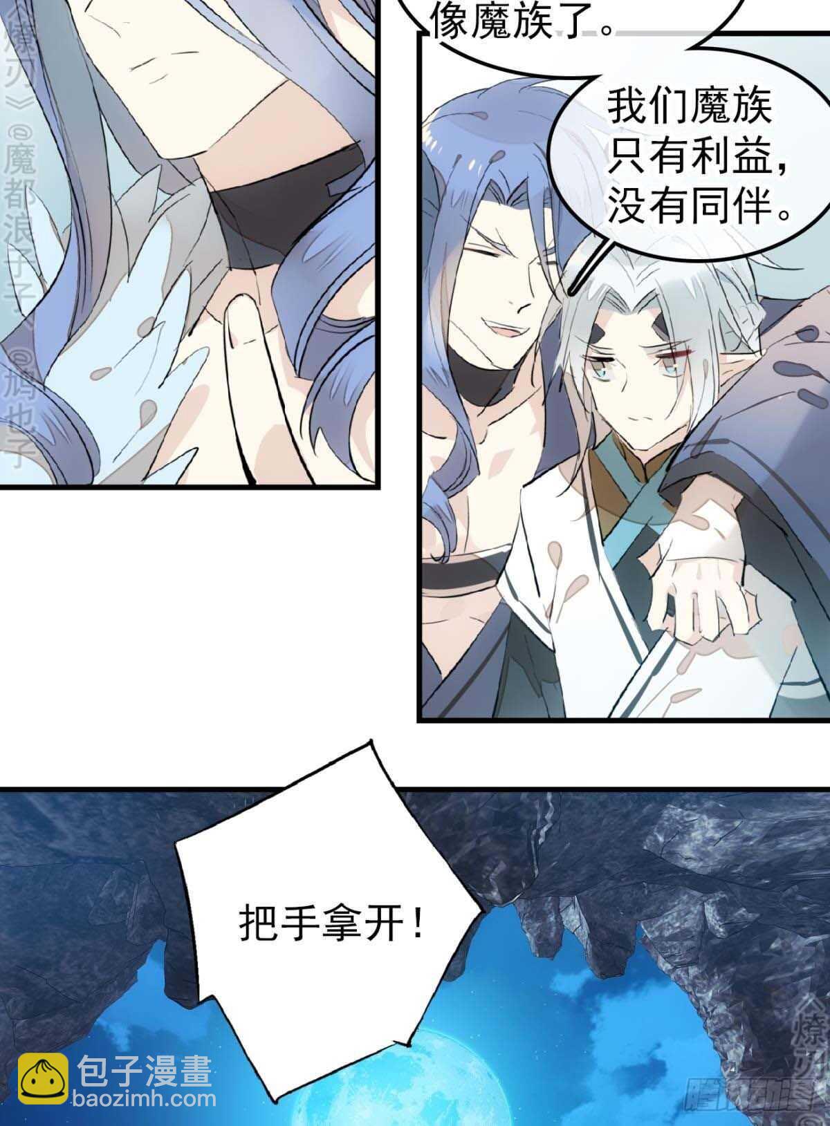 《师父又在撩我（燎刃）》160 杀死你的心 第32页