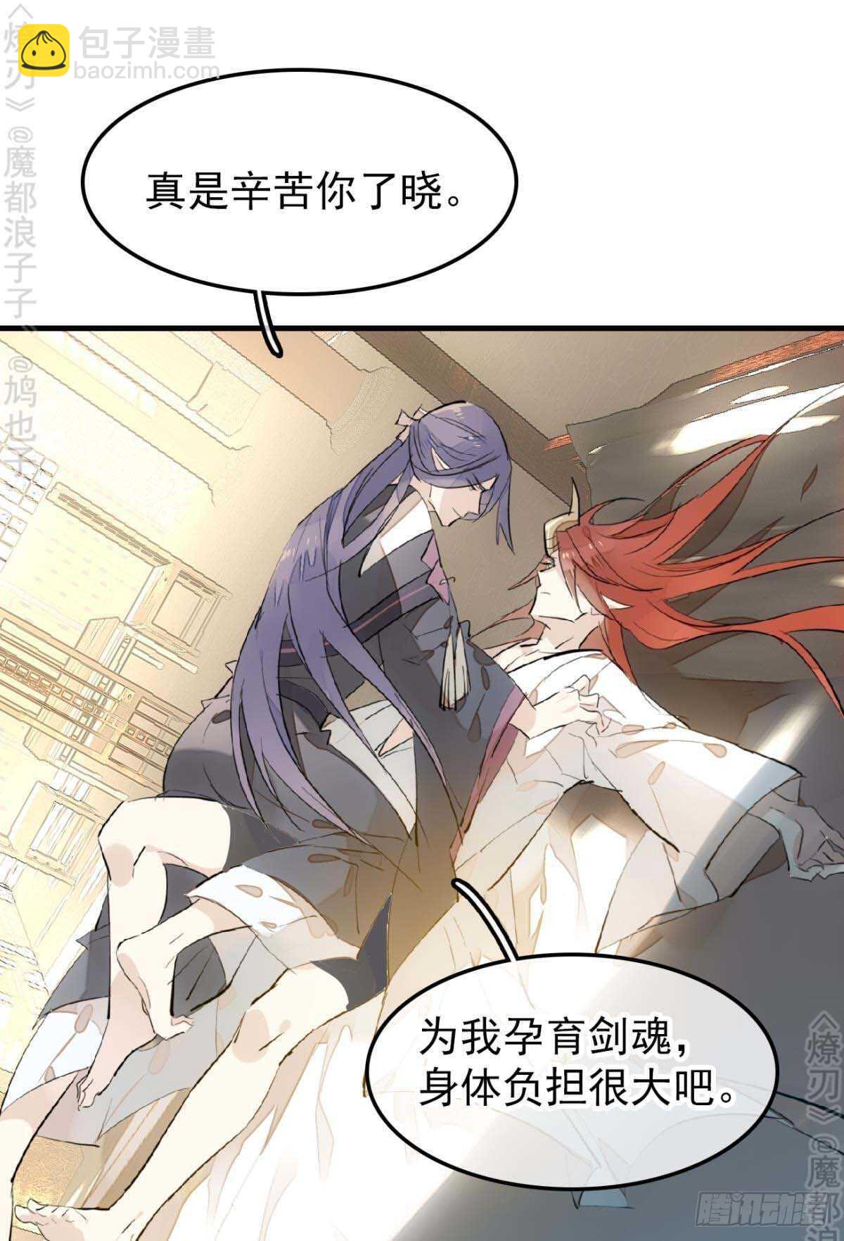 《师父又在撩我（燎刃）》160 杀死你的心 第34页