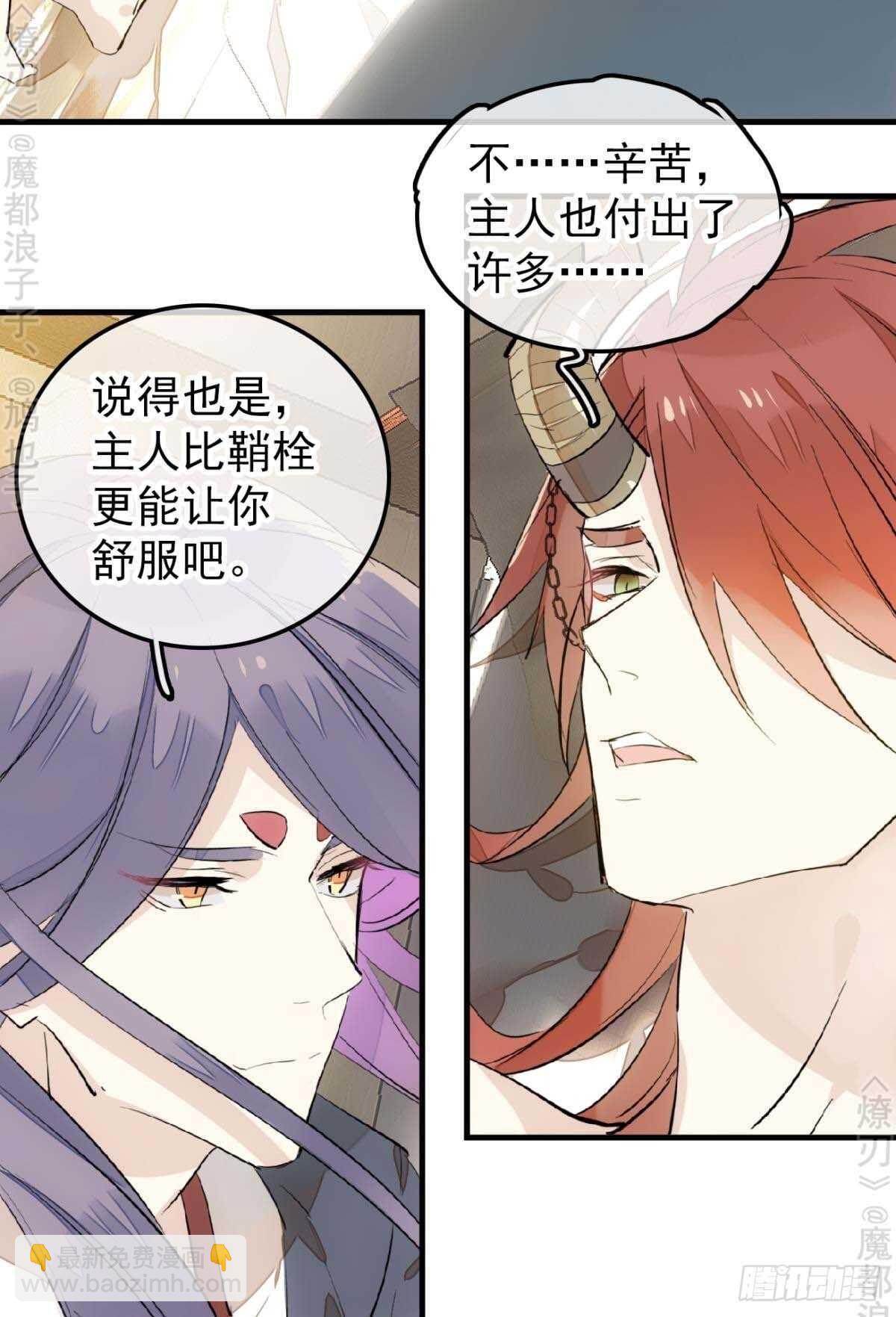 《师父又在撩我（燎刃）》160 杀死你的心 第35页
