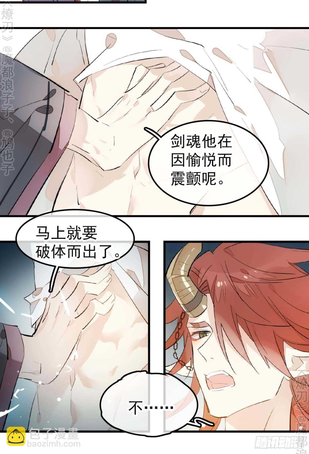 《师父又在撩我（燎刃）》160 杀死你的心 第36页