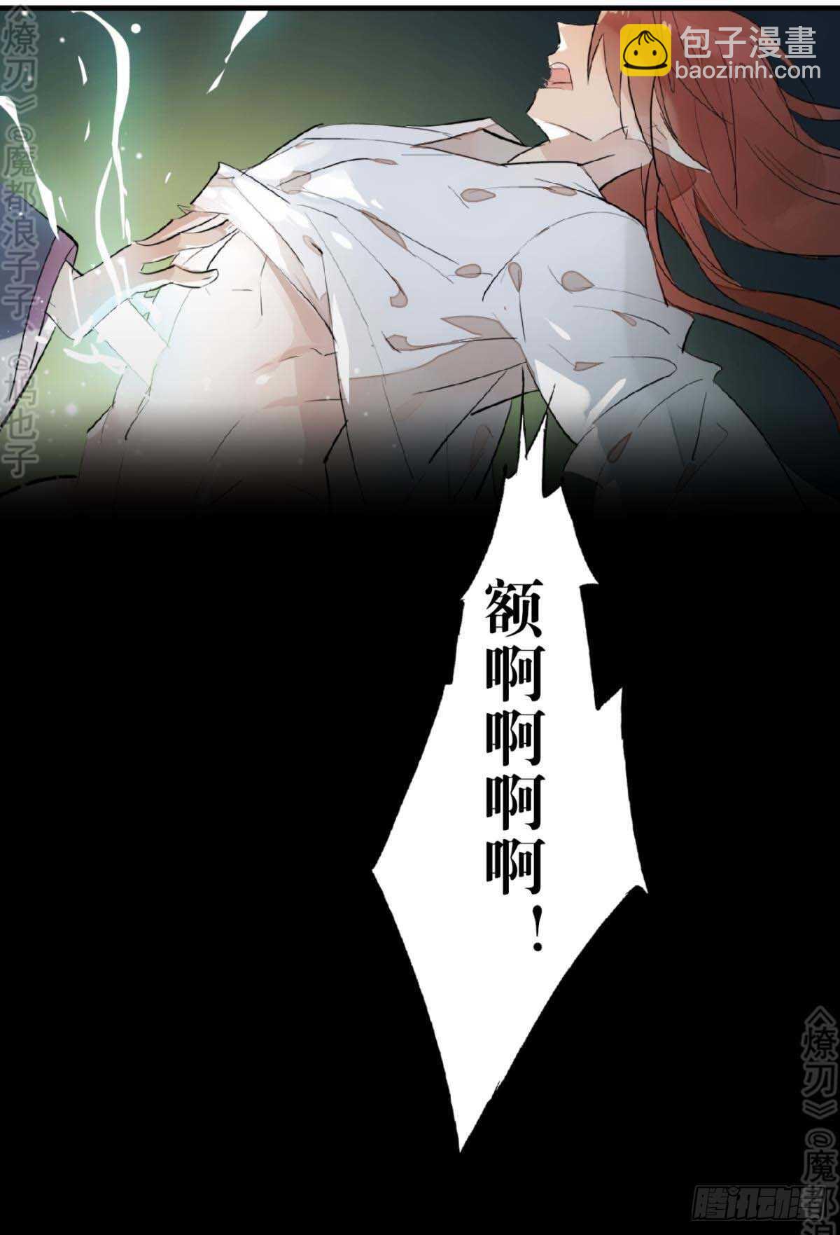 《师父又在撩我（燎刃）》160 杀死你的心 第37页