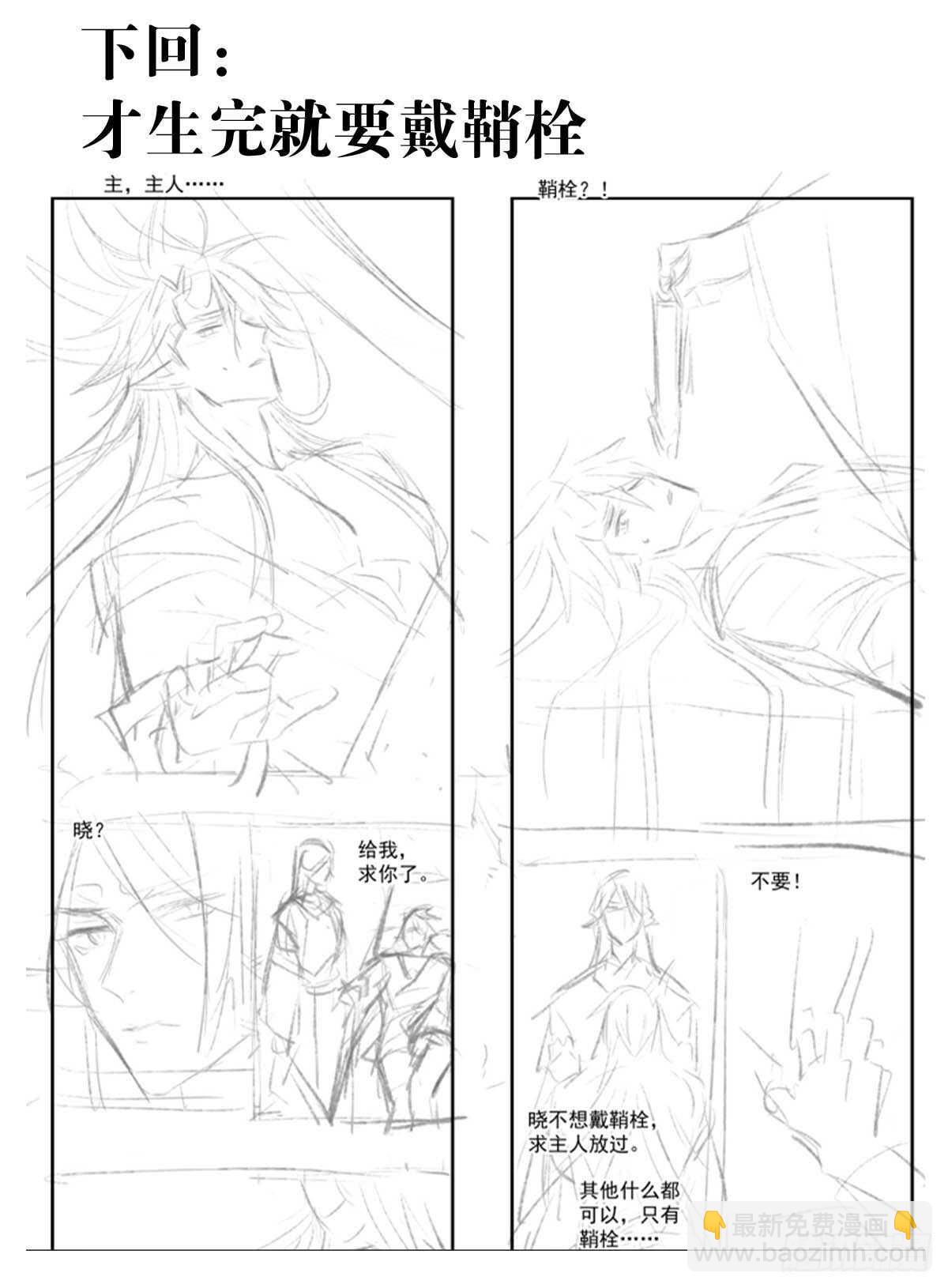 《师父又在撩我（燎刃）》160 杀死你的心 第38页