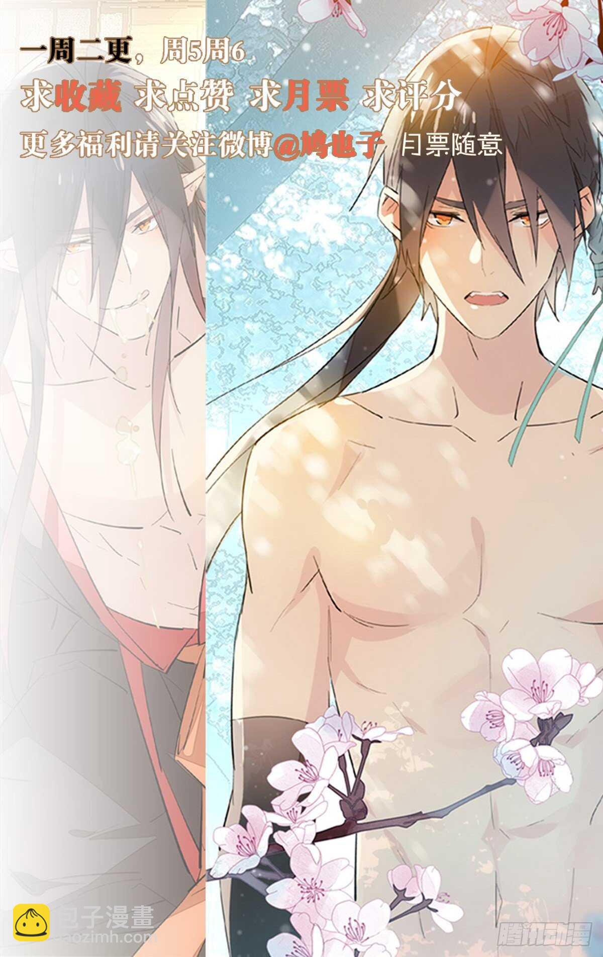 《师父又在撩我（燎刃）》160 杀死你的心 第39页