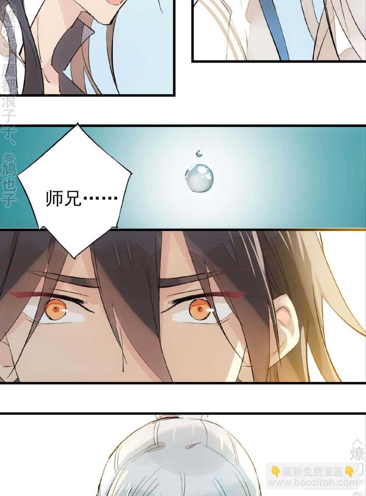 《师父又在撩我（燎刃）》160 杀死你的心 第4页