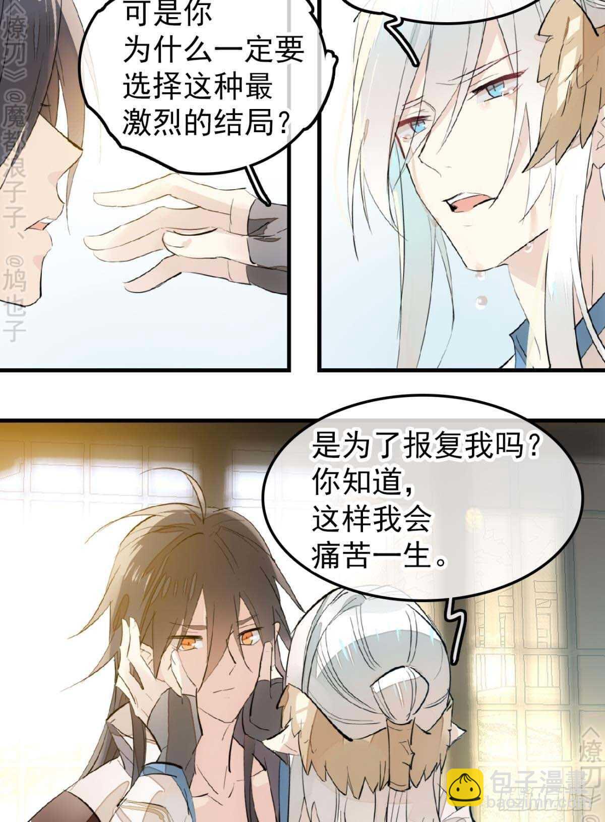 《师父又在撩我（燎刃）》160 杀死你的心 第7页
