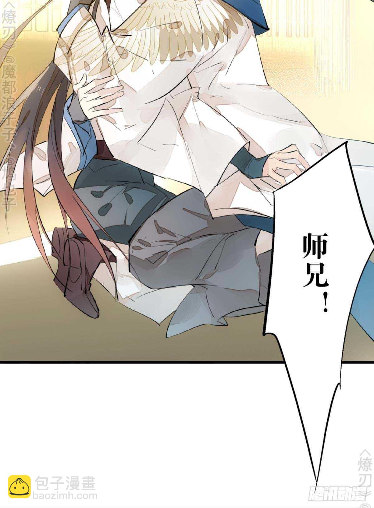 《师父又在撩我（燎刃）》160 杀死你的心 第9页